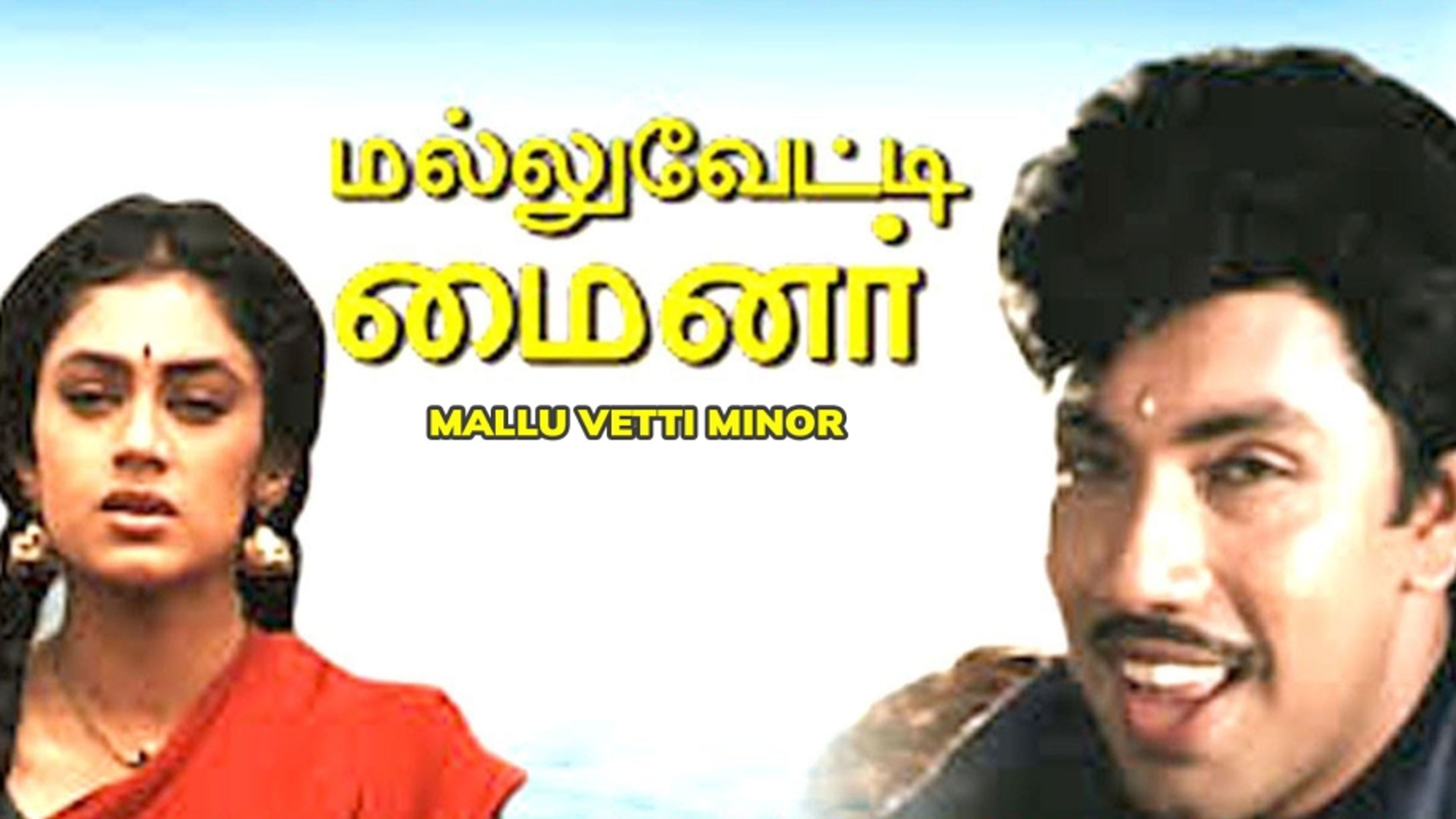 Mallu Vetti Minor