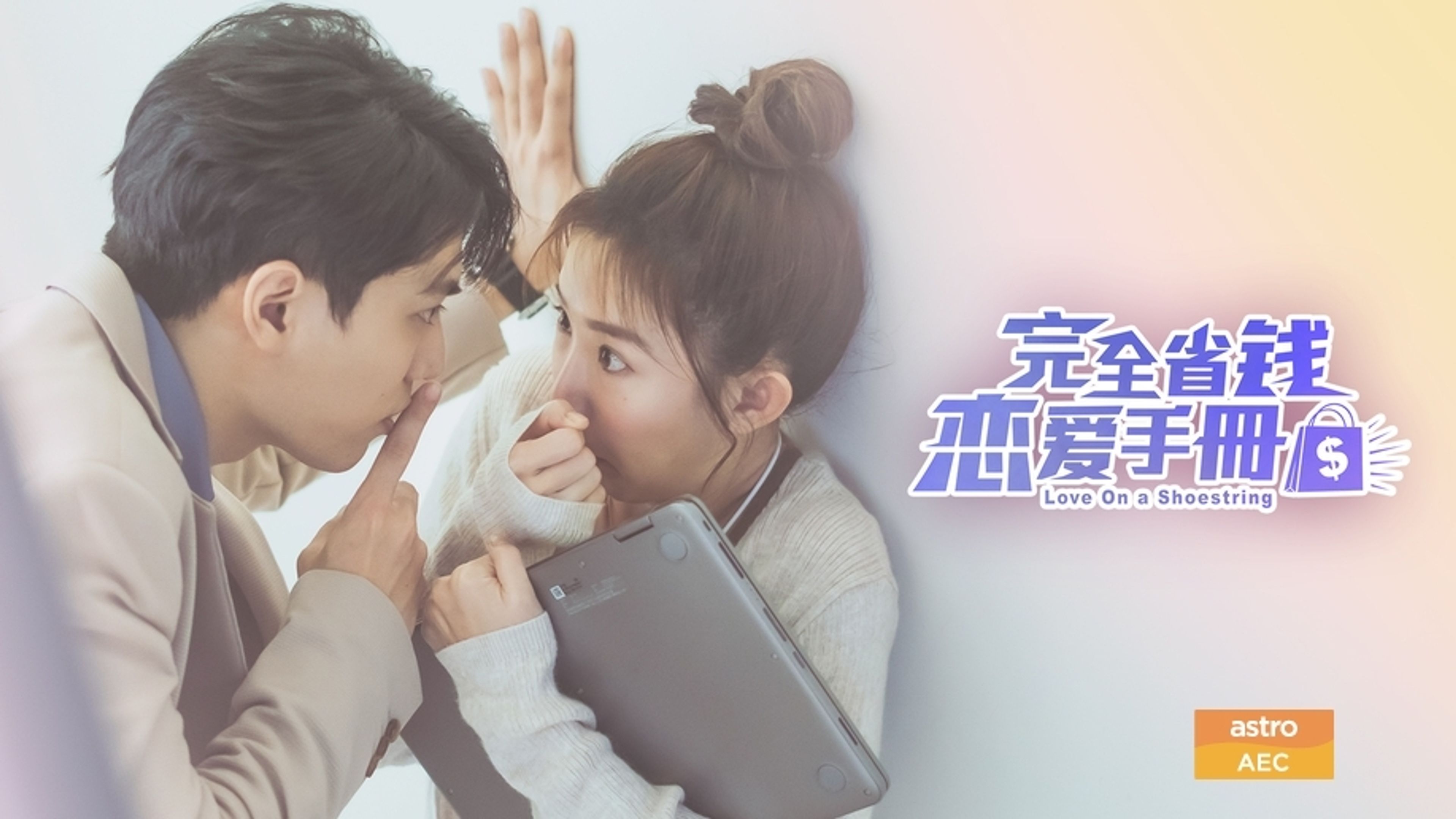 Love on a Shoestring