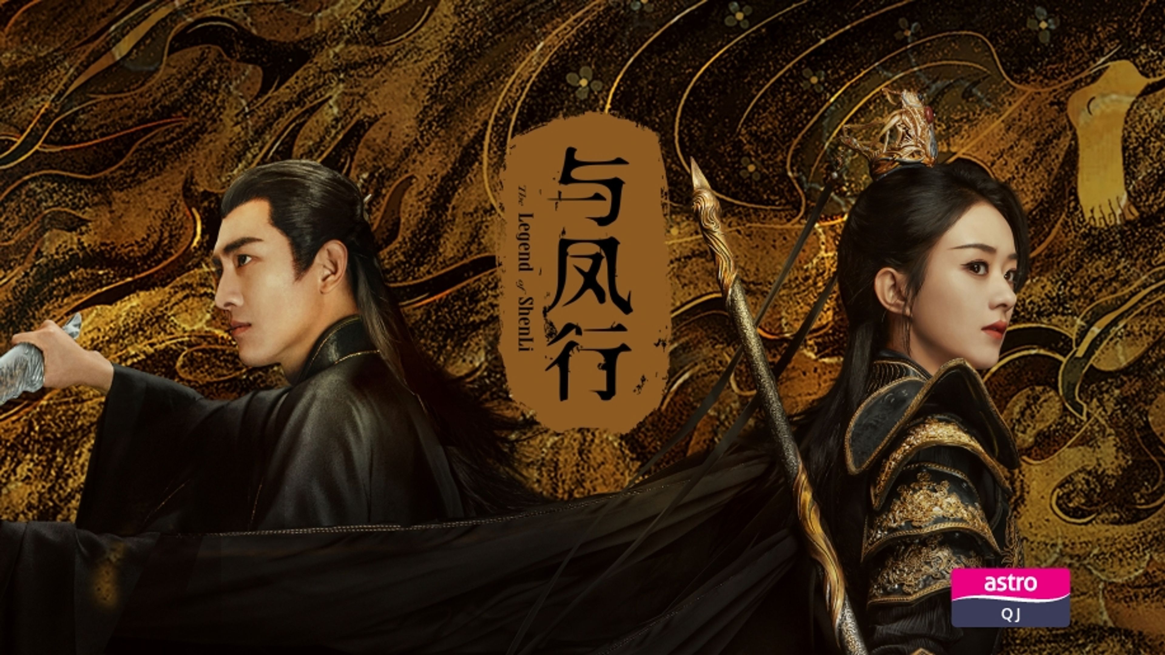 The Legend of ShenLi