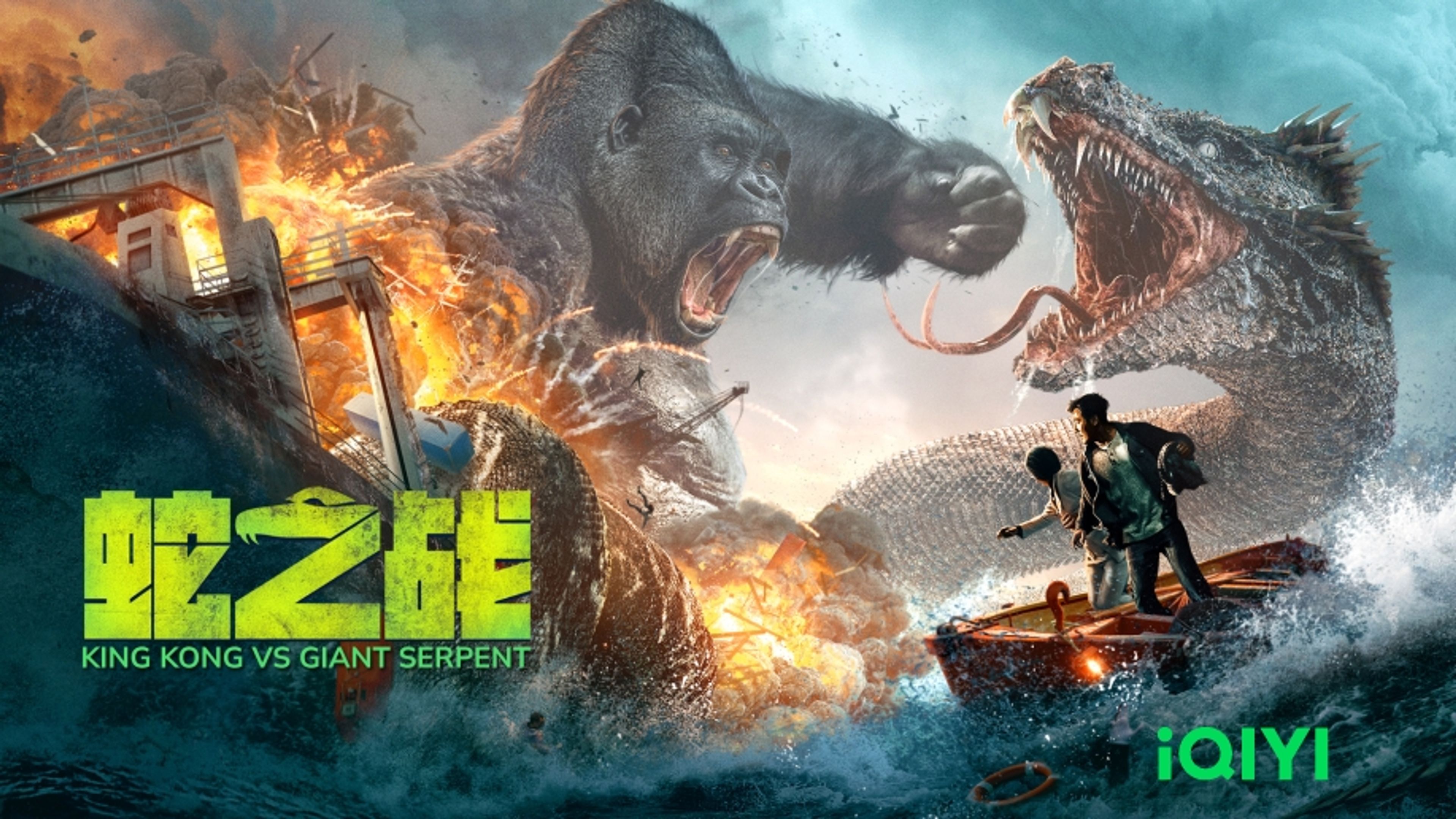 King Kong vs Giant Serpent