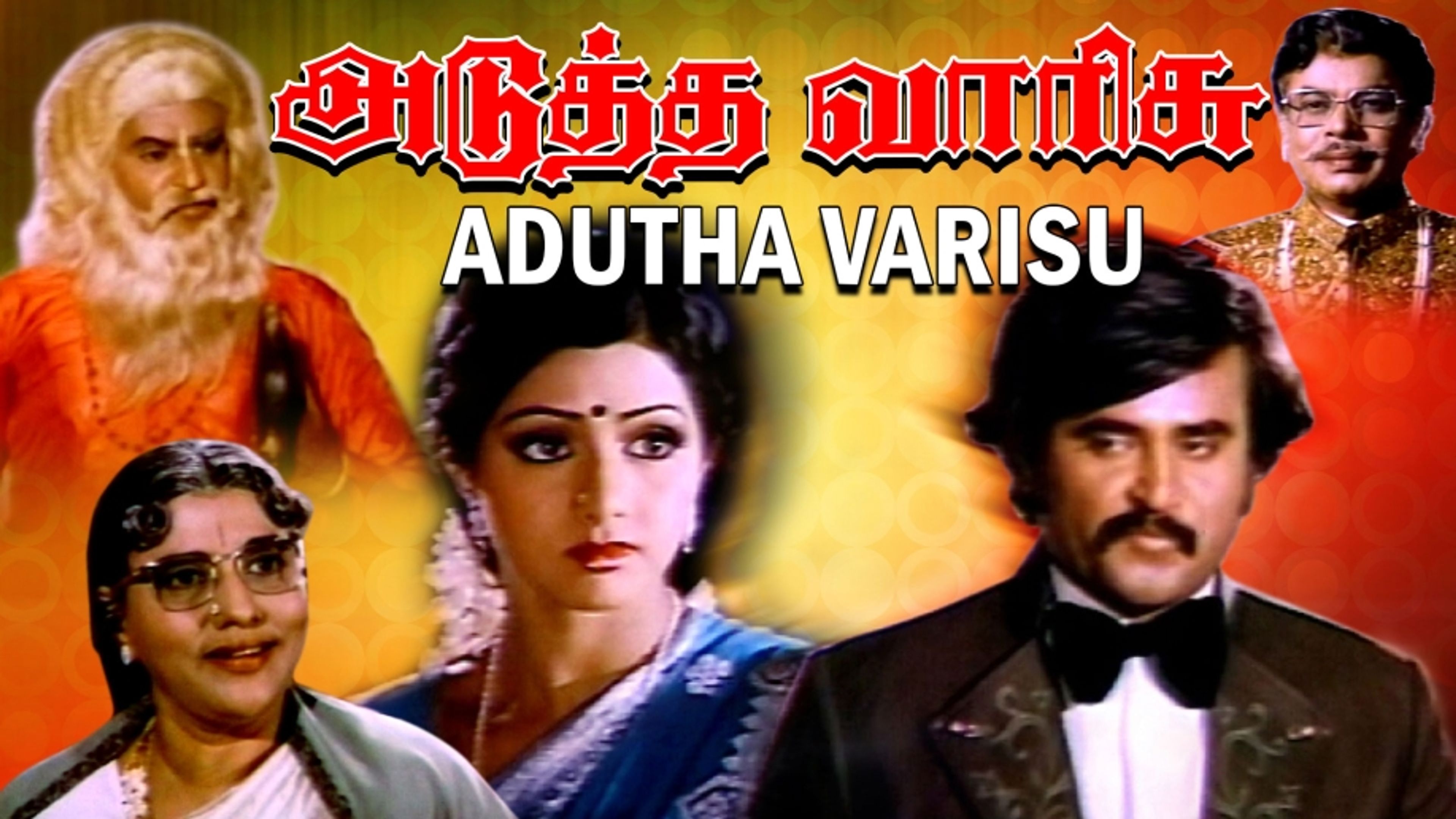 Adutha Varisu