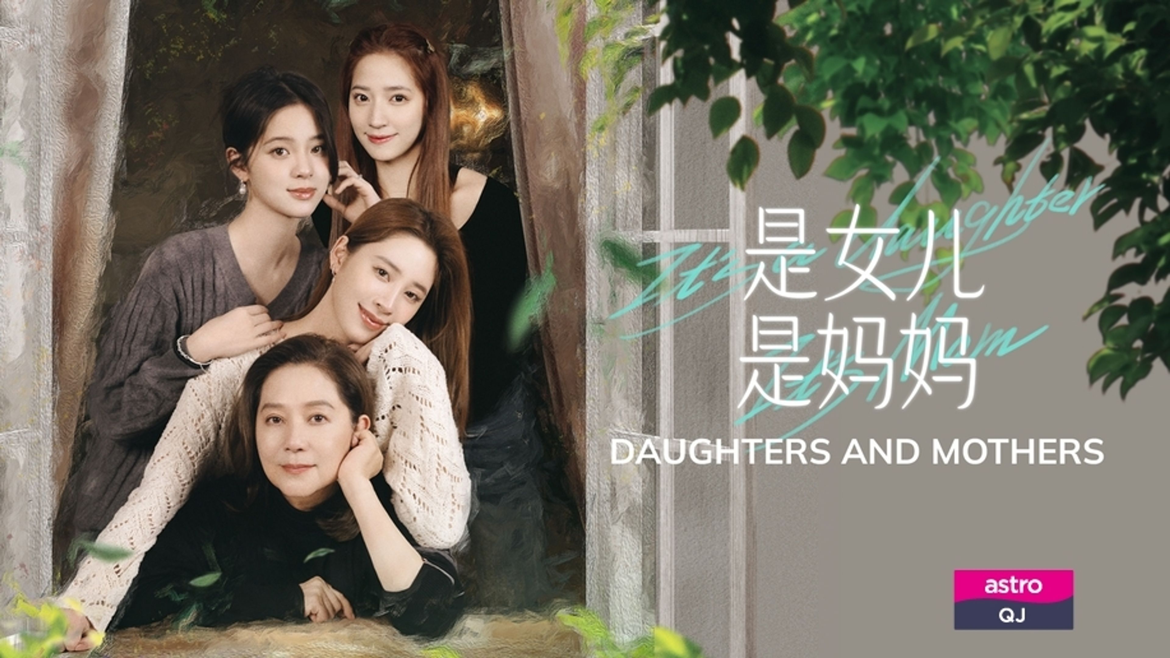Daughters and Mothers