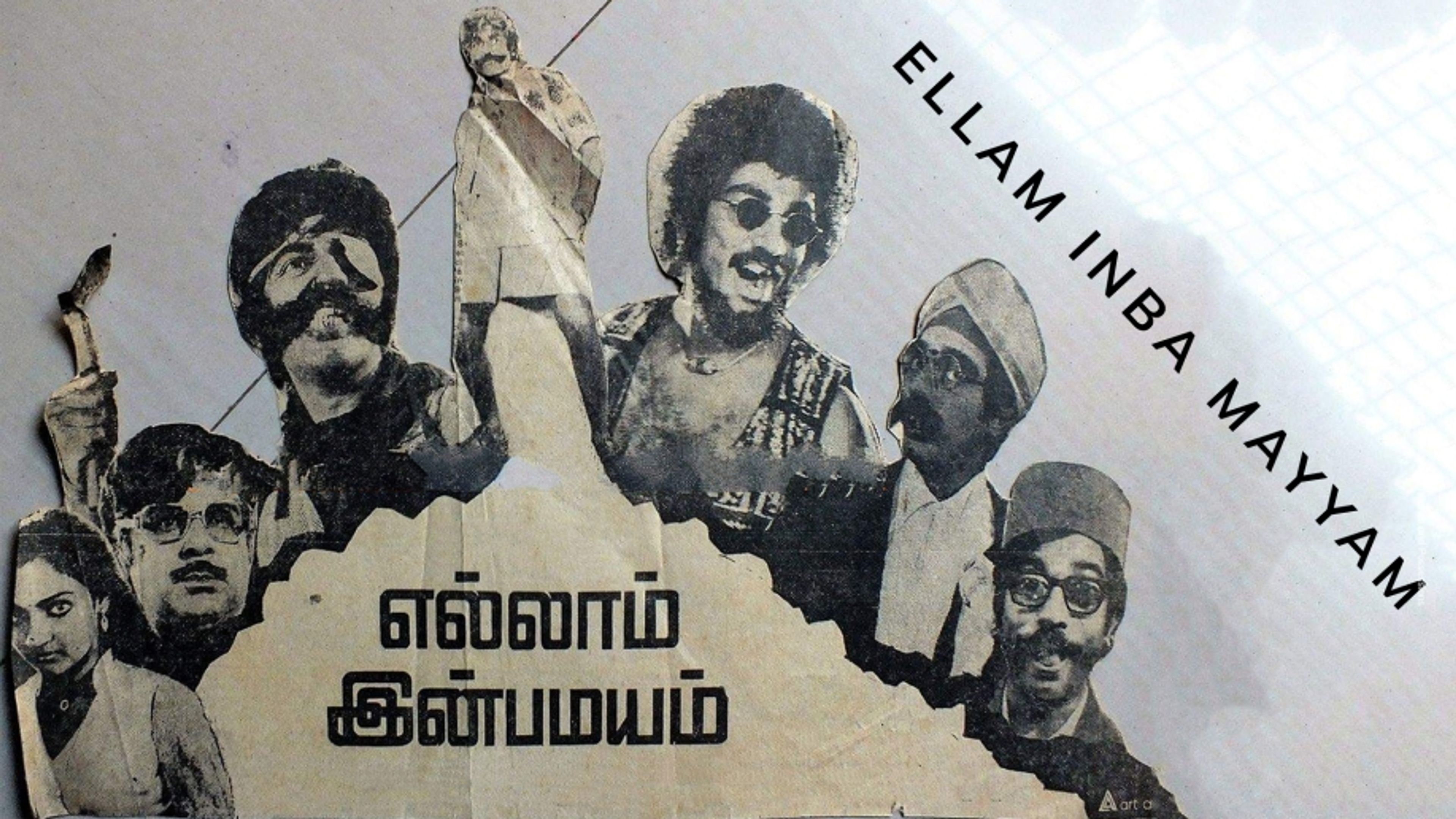 Ellam Inba Mayyam