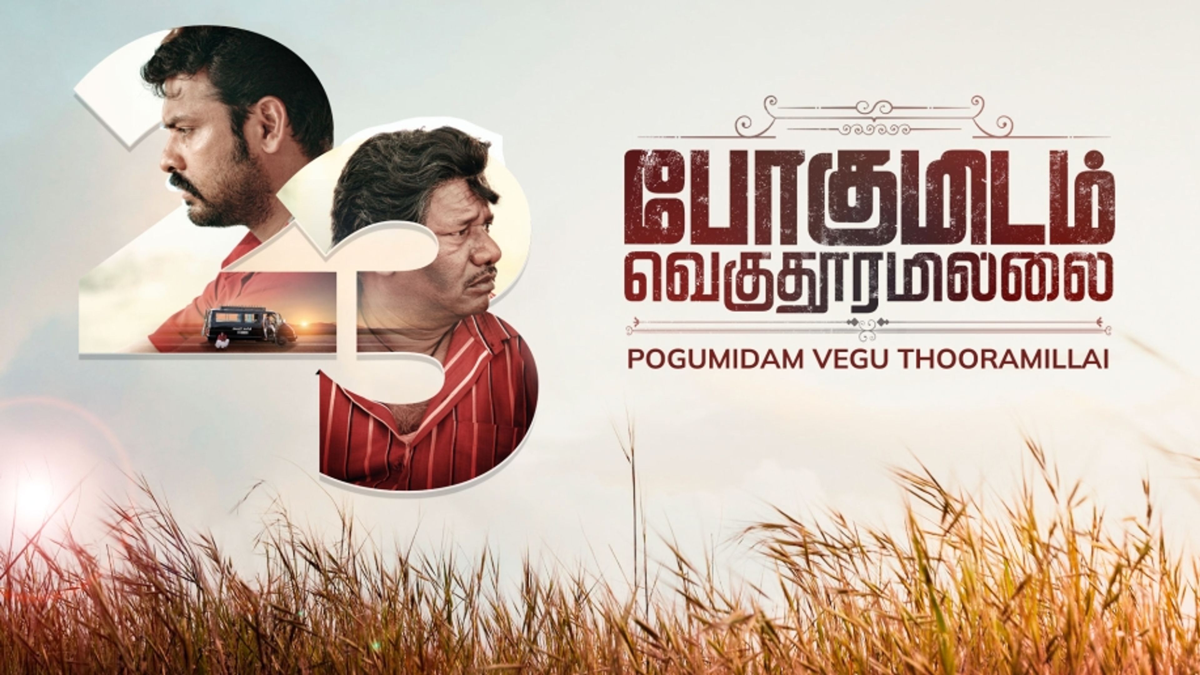 Pogumidam Vegu Thooramillai