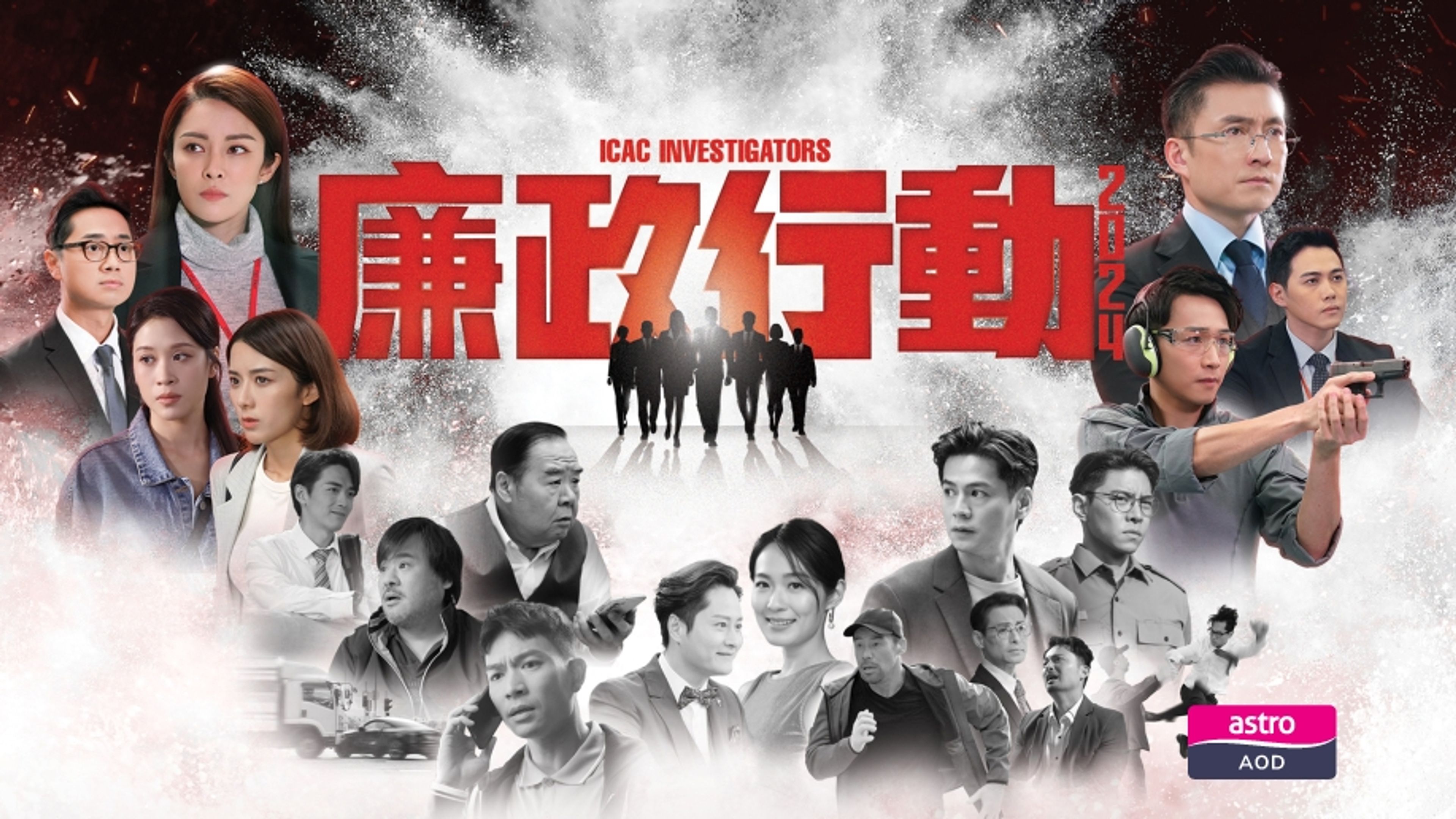 ICAC Investigators 2024