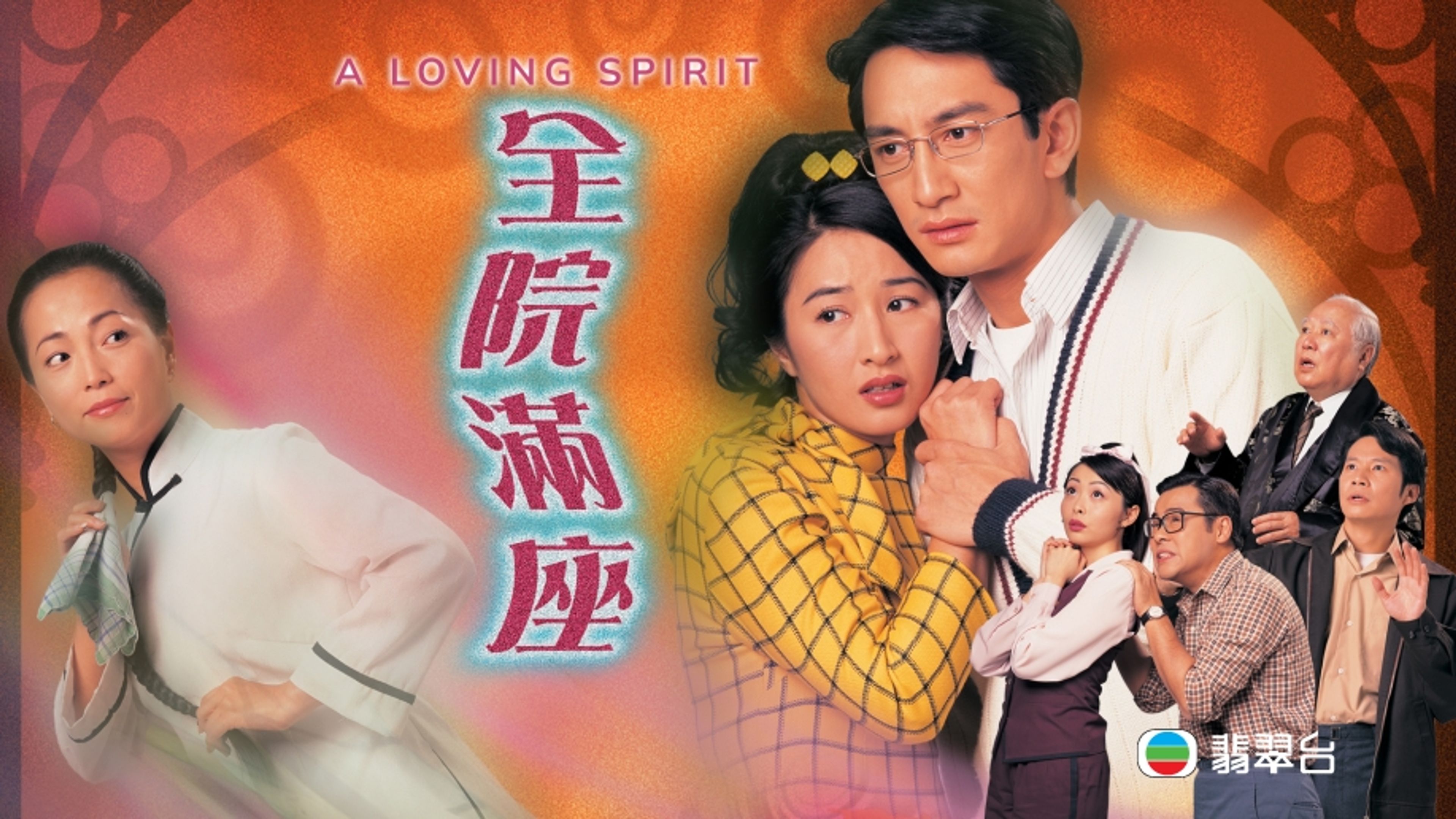 A Loving Spirit