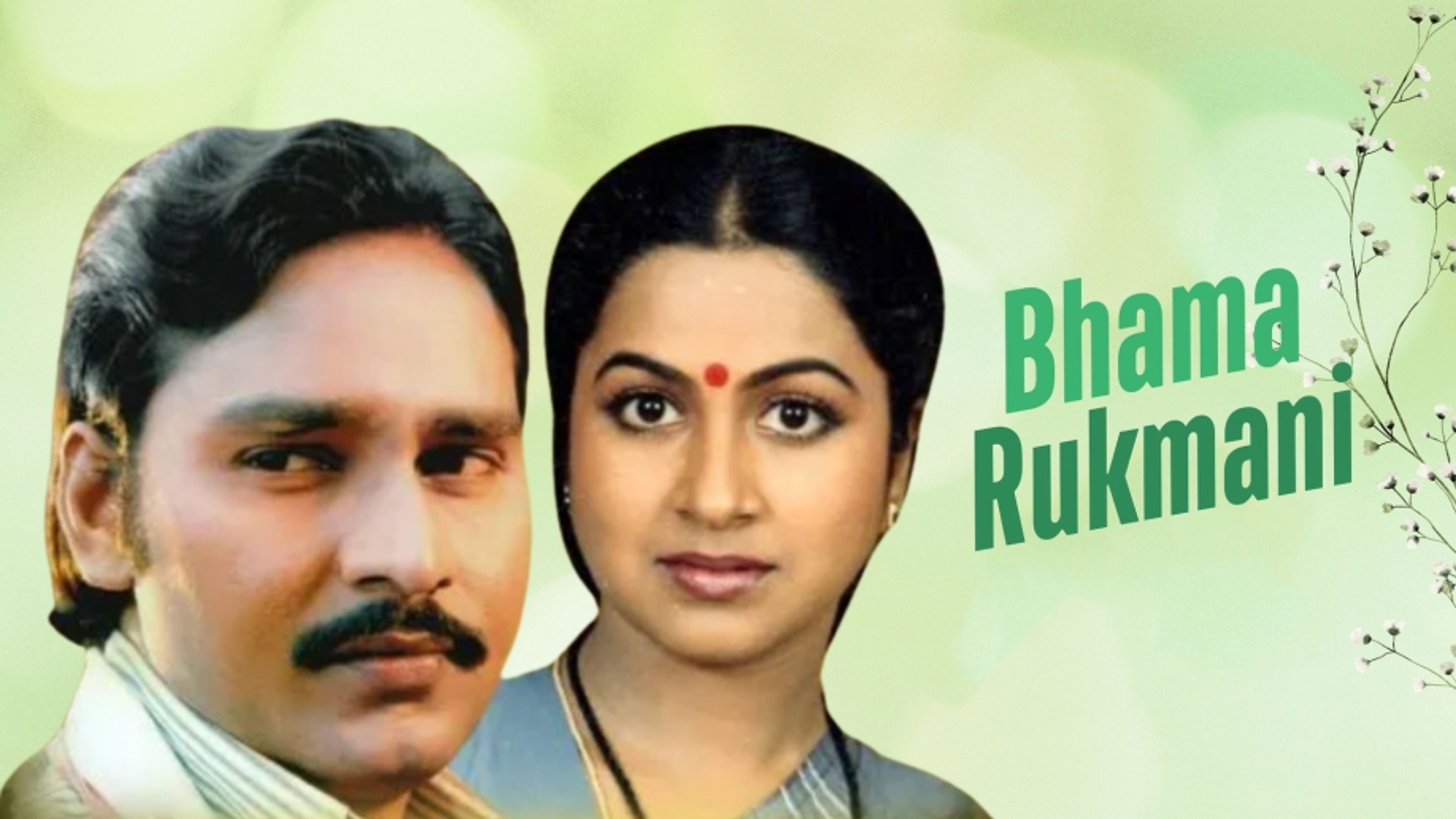 Bhama Rukmani