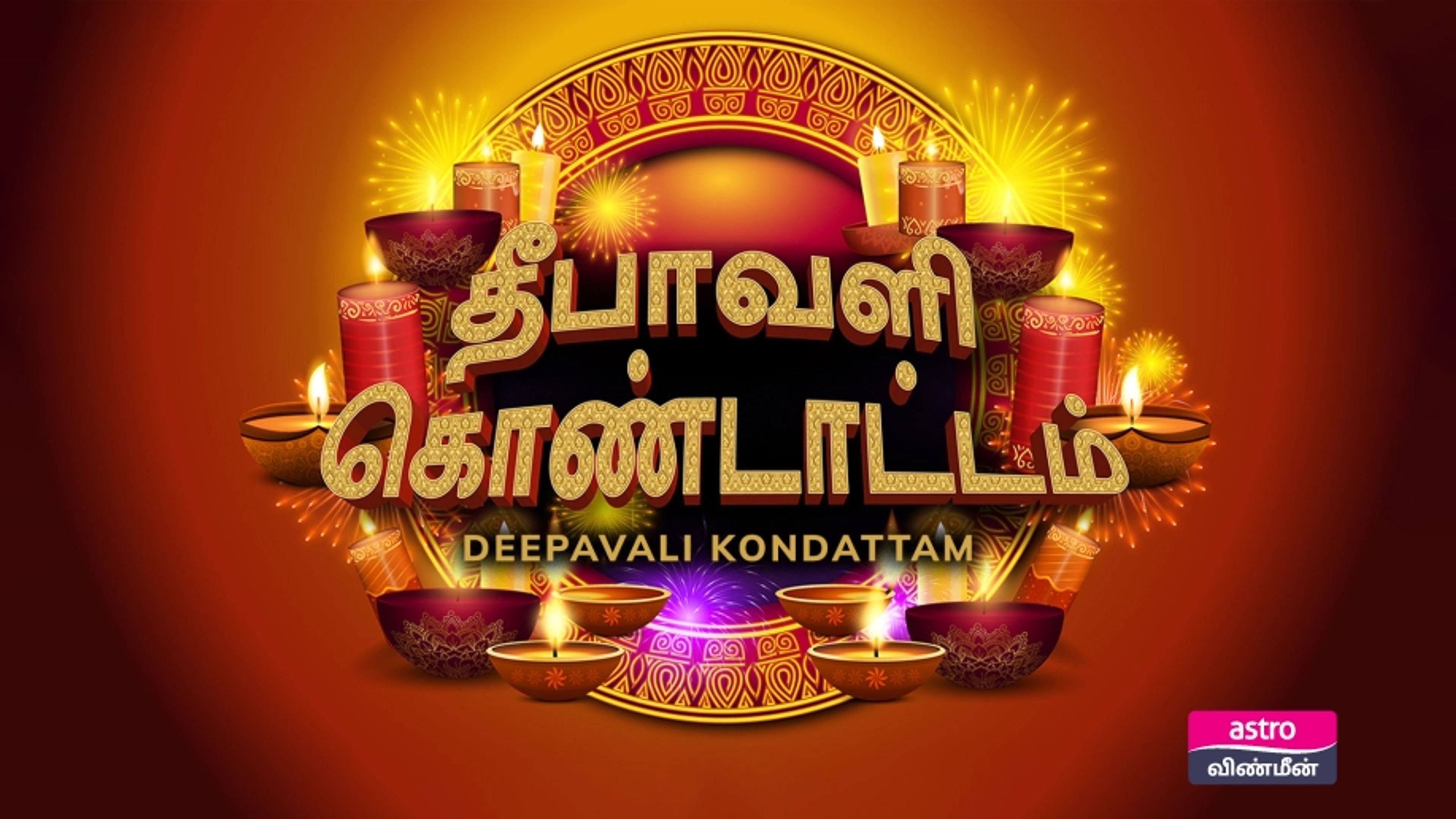 Deepavali Kondattam 2024