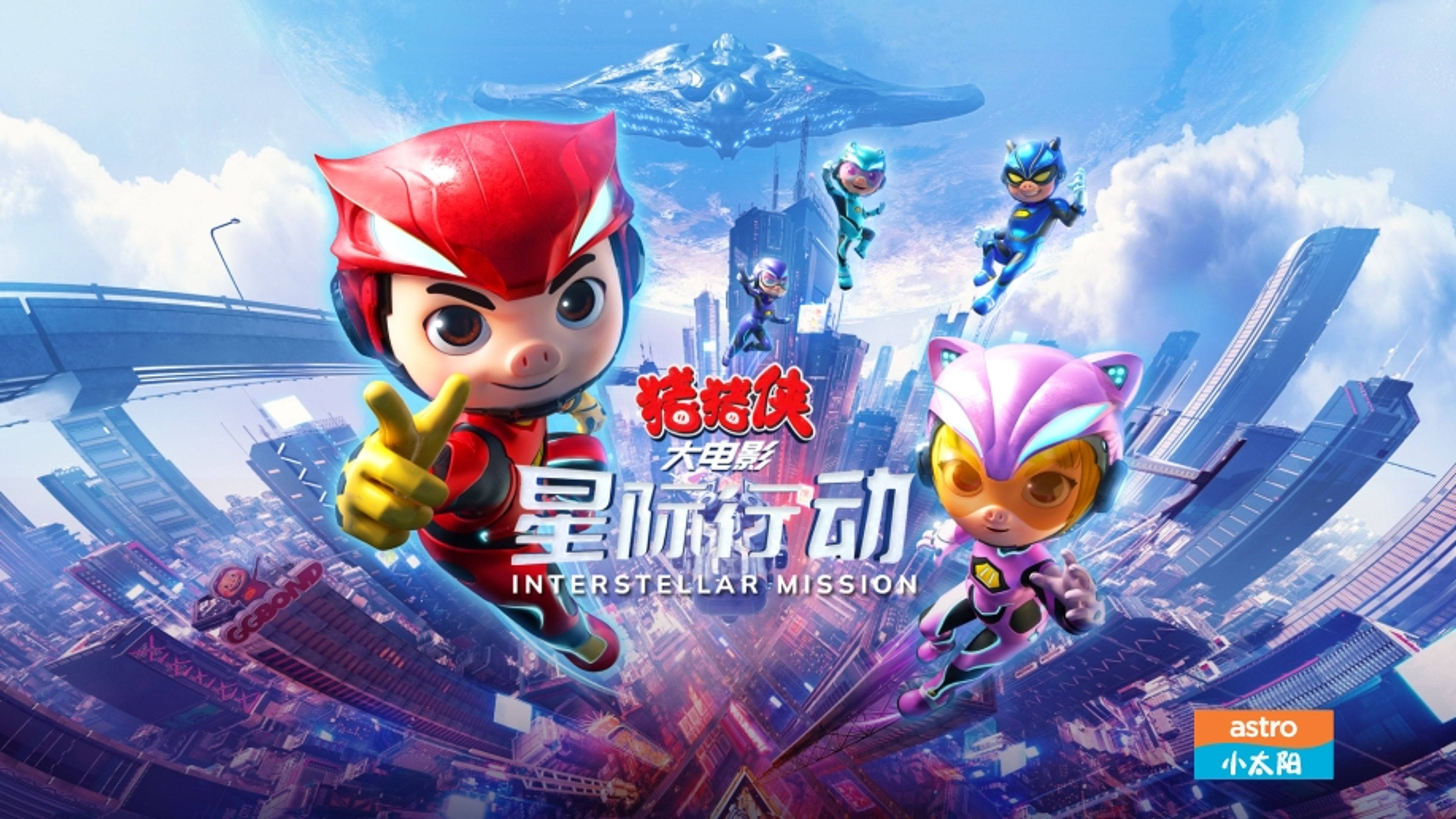 Interstellar Mission