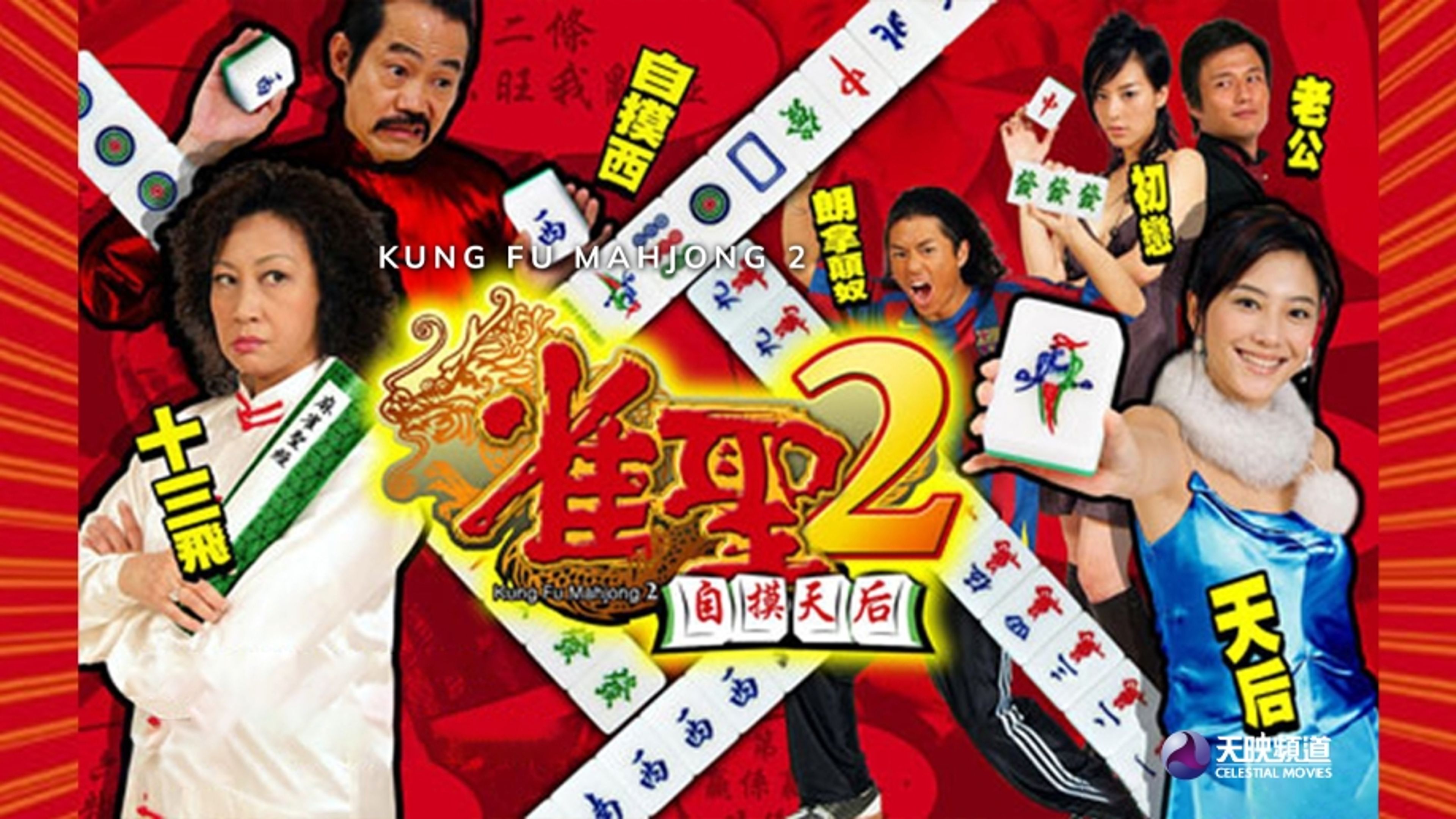 Kung Fu Mahjong 2