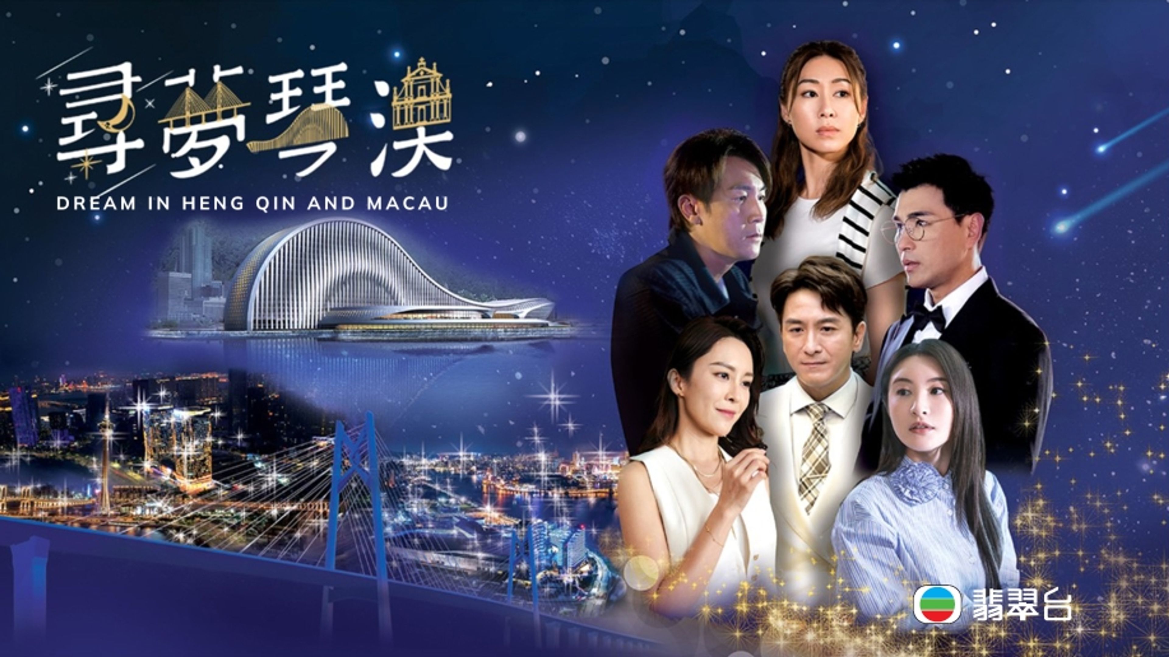 Dream in Heng Qin And Macau