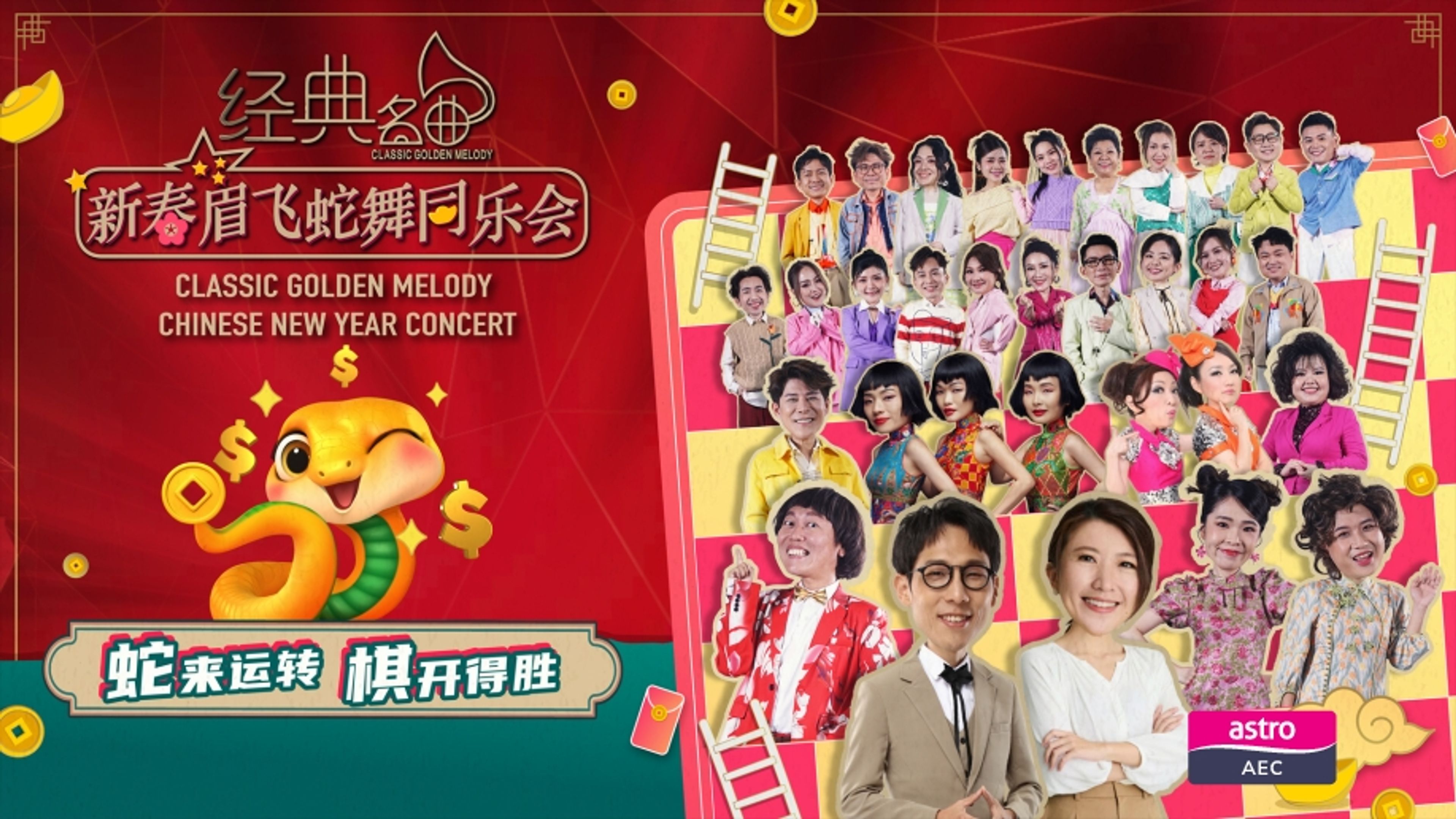 Astro CGM CNY Concert 2025