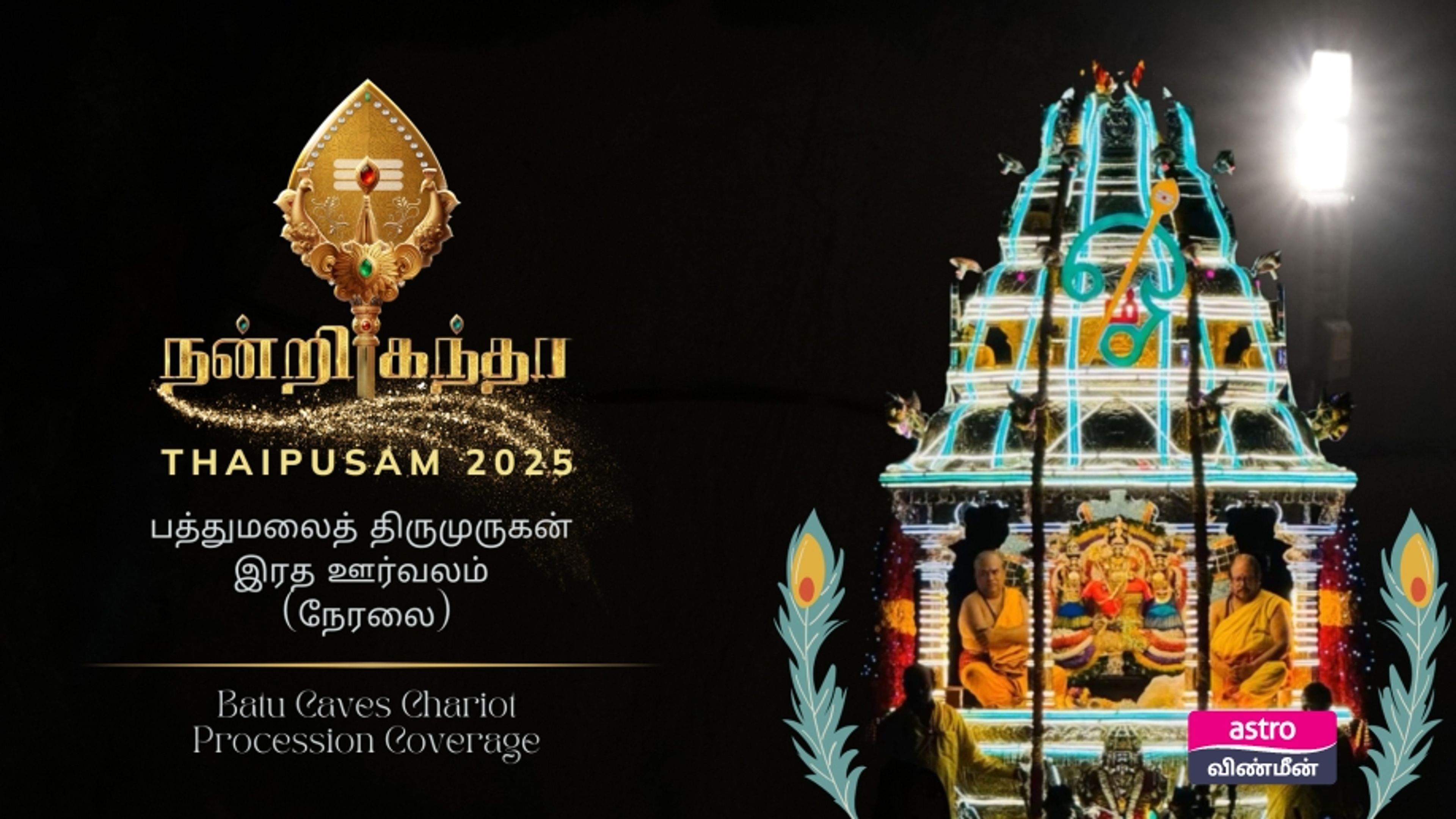 Thaipusam 2025 - Chariot Procession