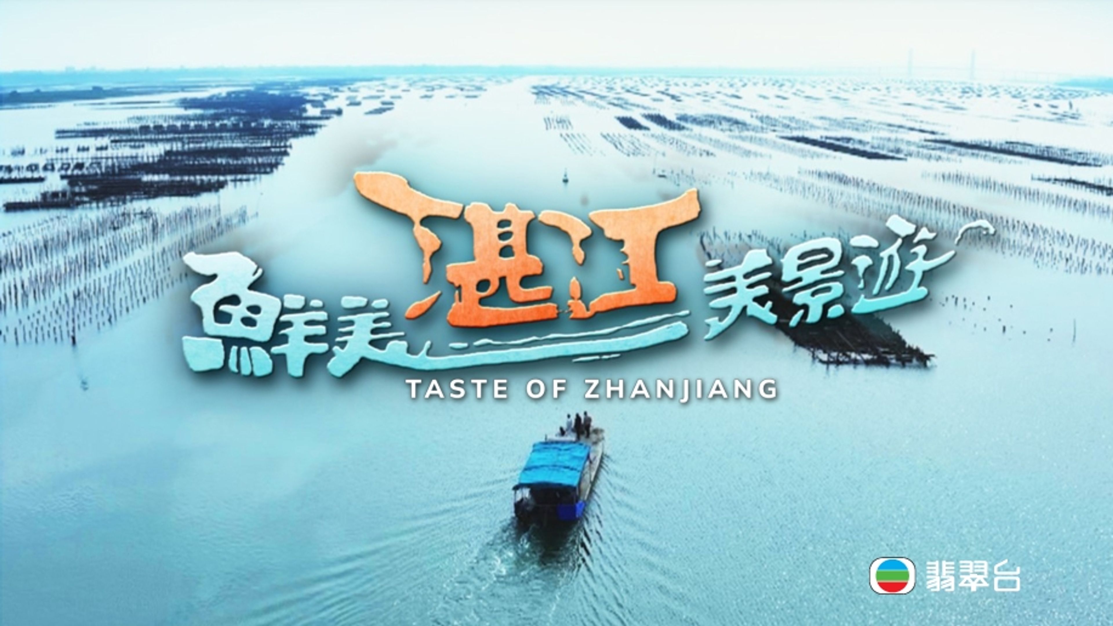 Taste Of Zhanjiang