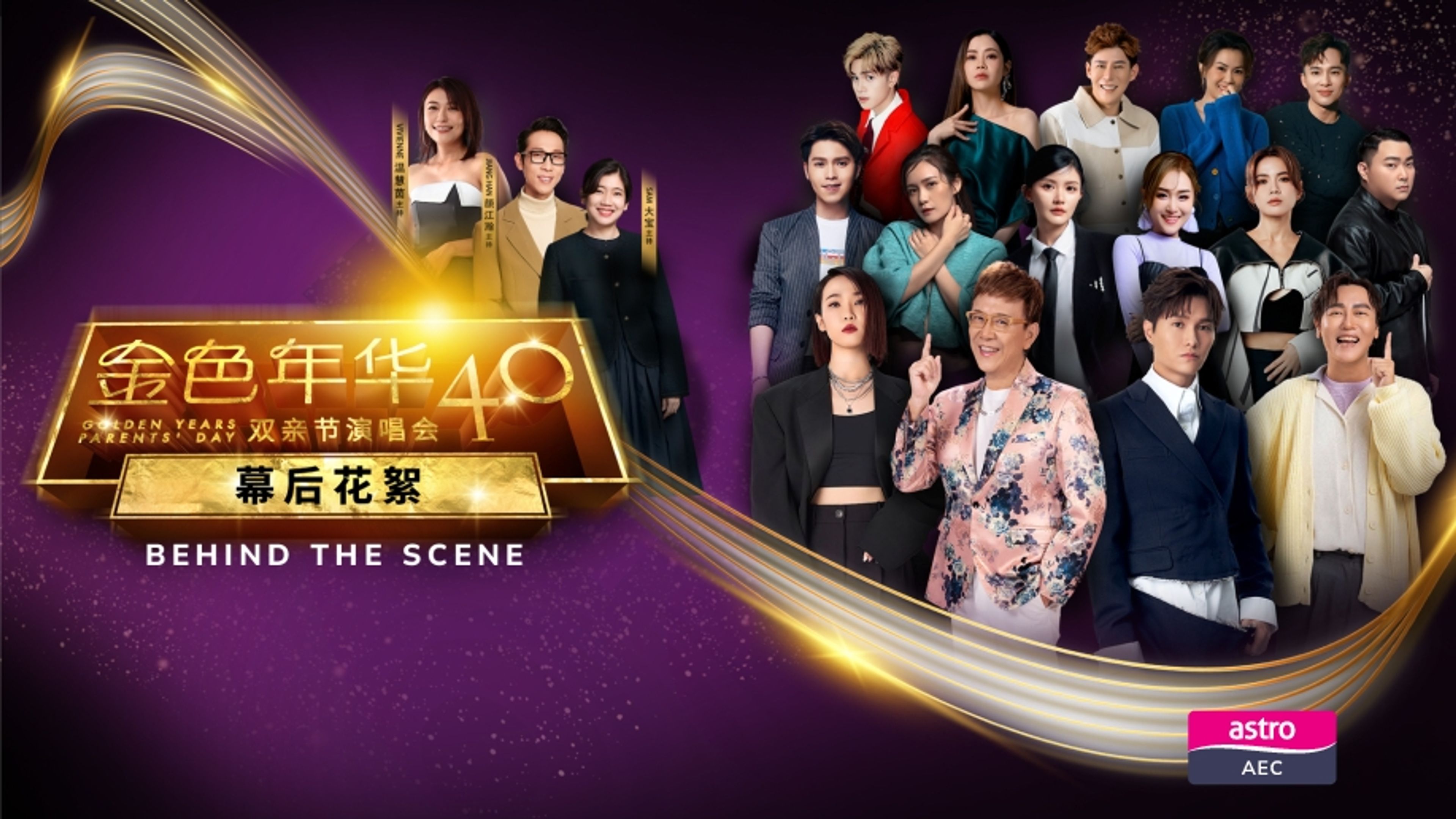 Golden Years Parents' Day Concert 4.0 [Behind The Scene]