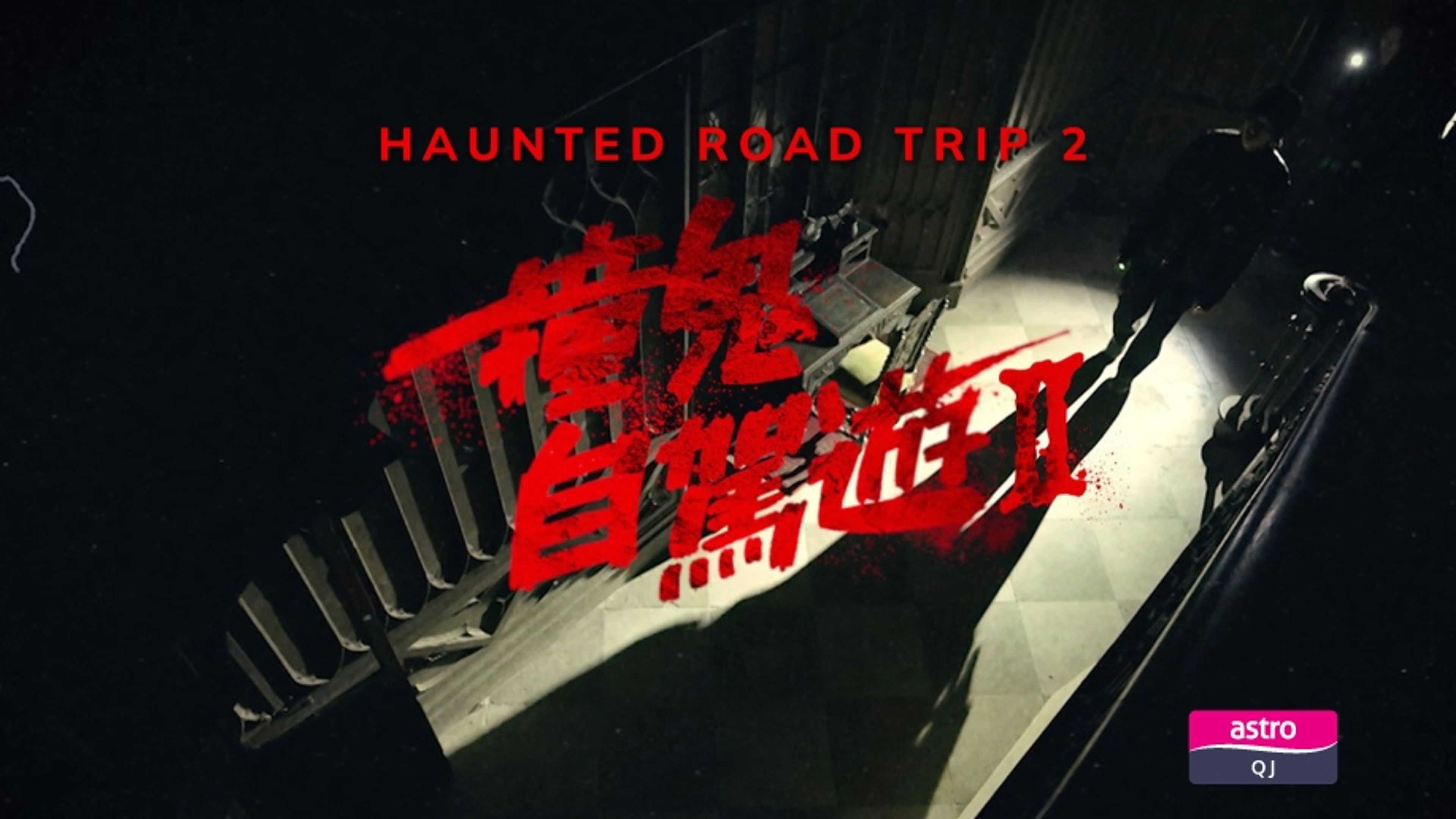 Haunted Road Trip
