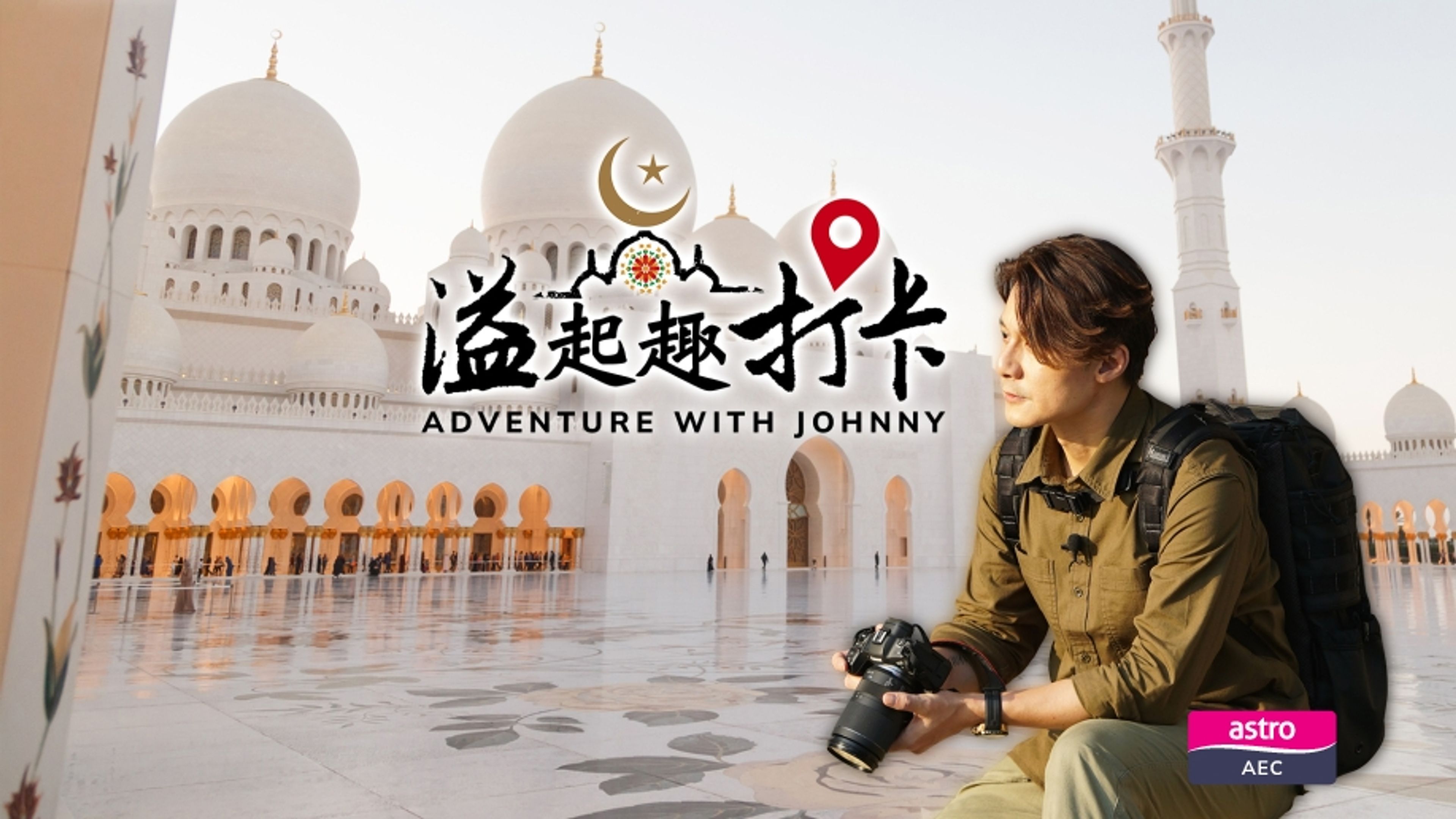 Adventure With Johnny
