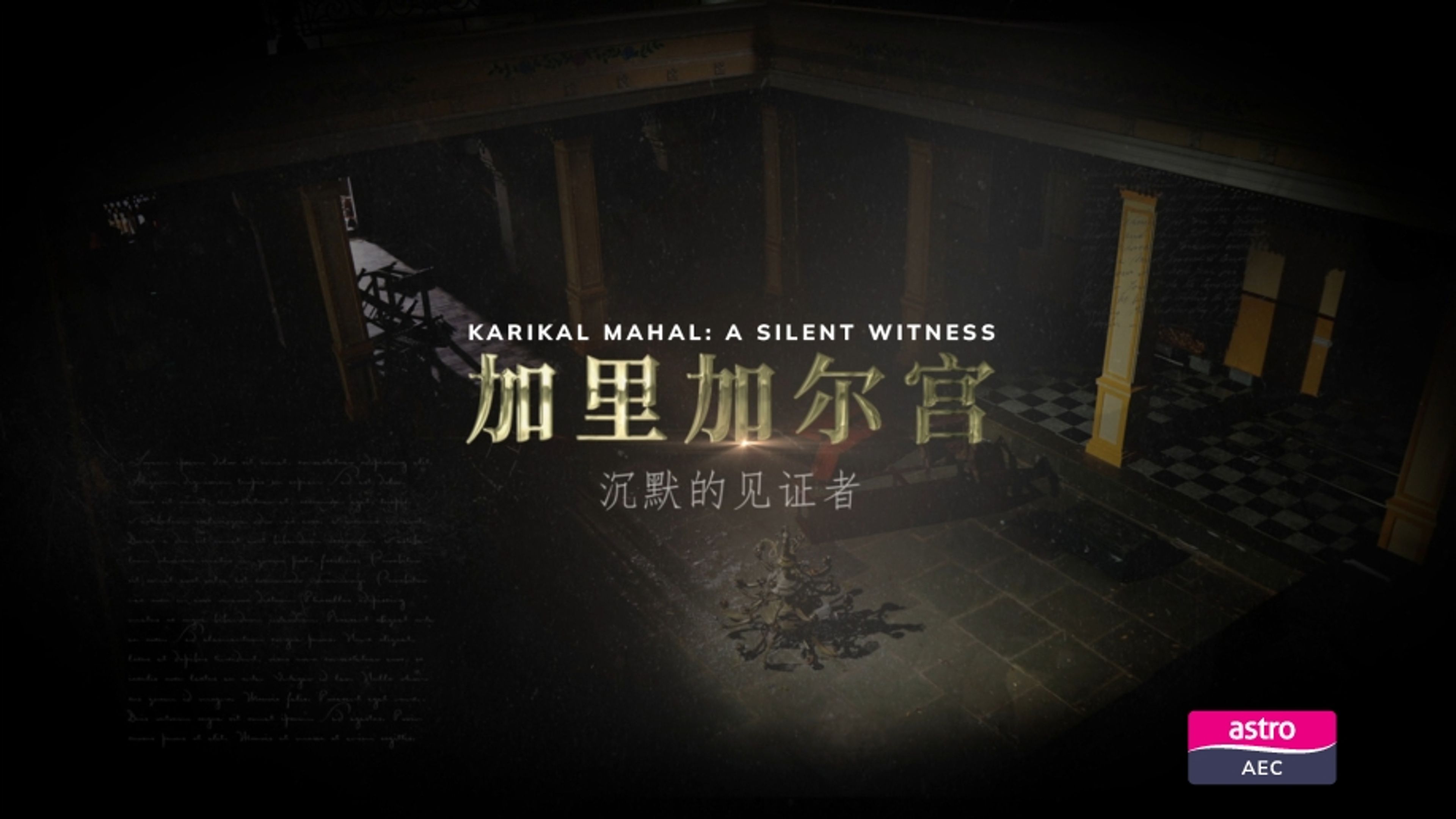 Karikal Mahal: A Silent Witness
