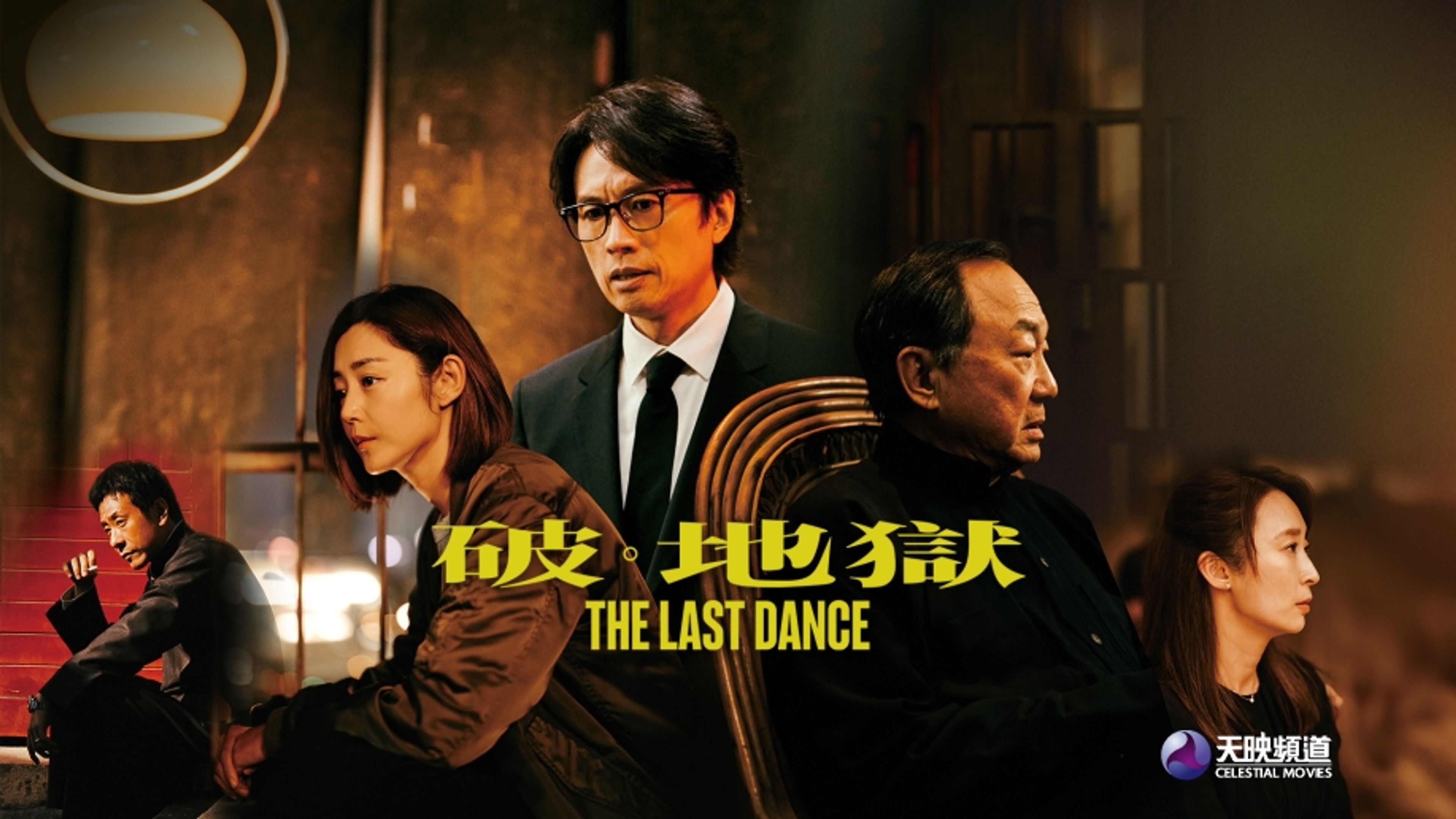 The Last Dance