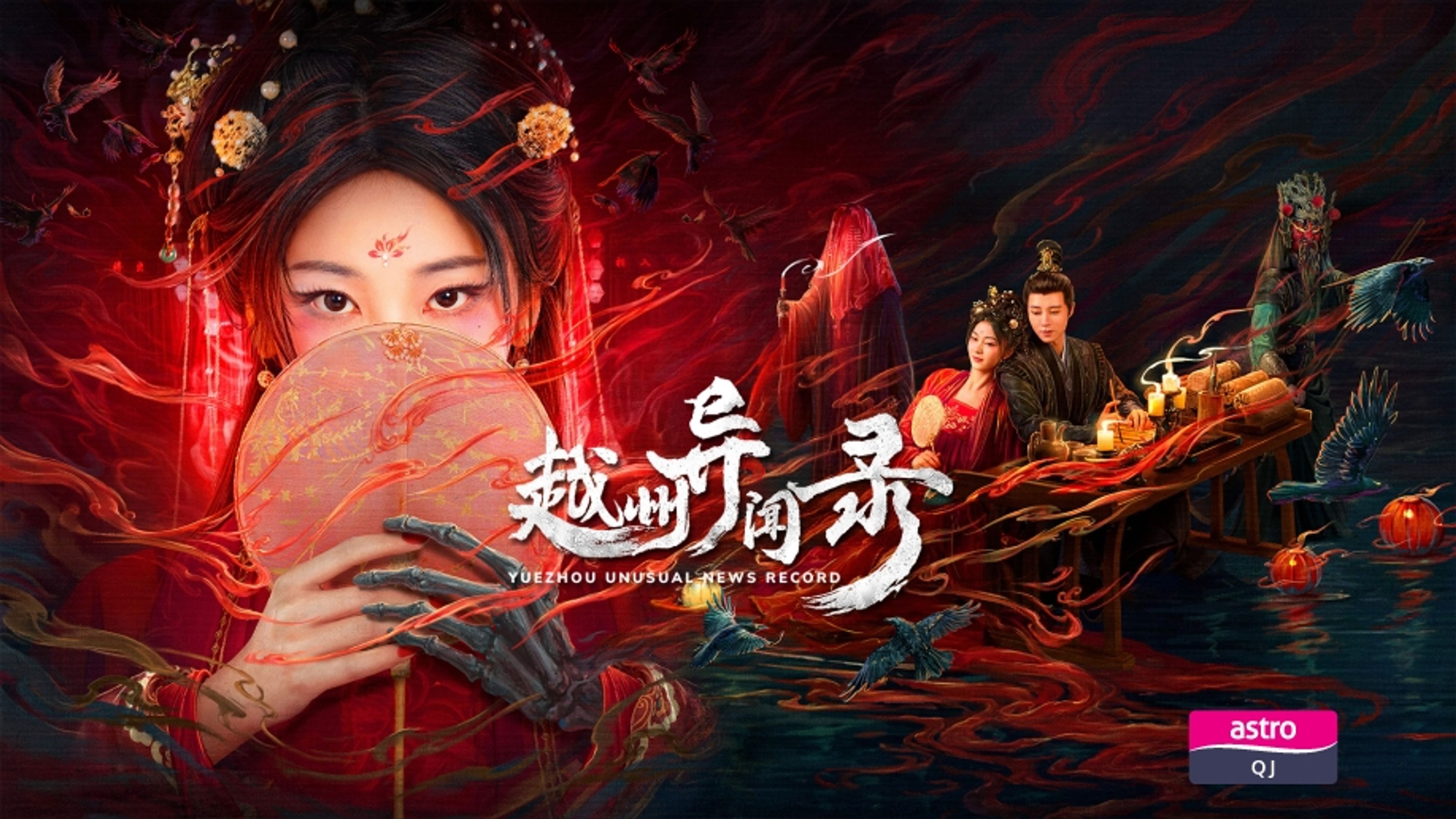 Yuezhou Unusual News Record