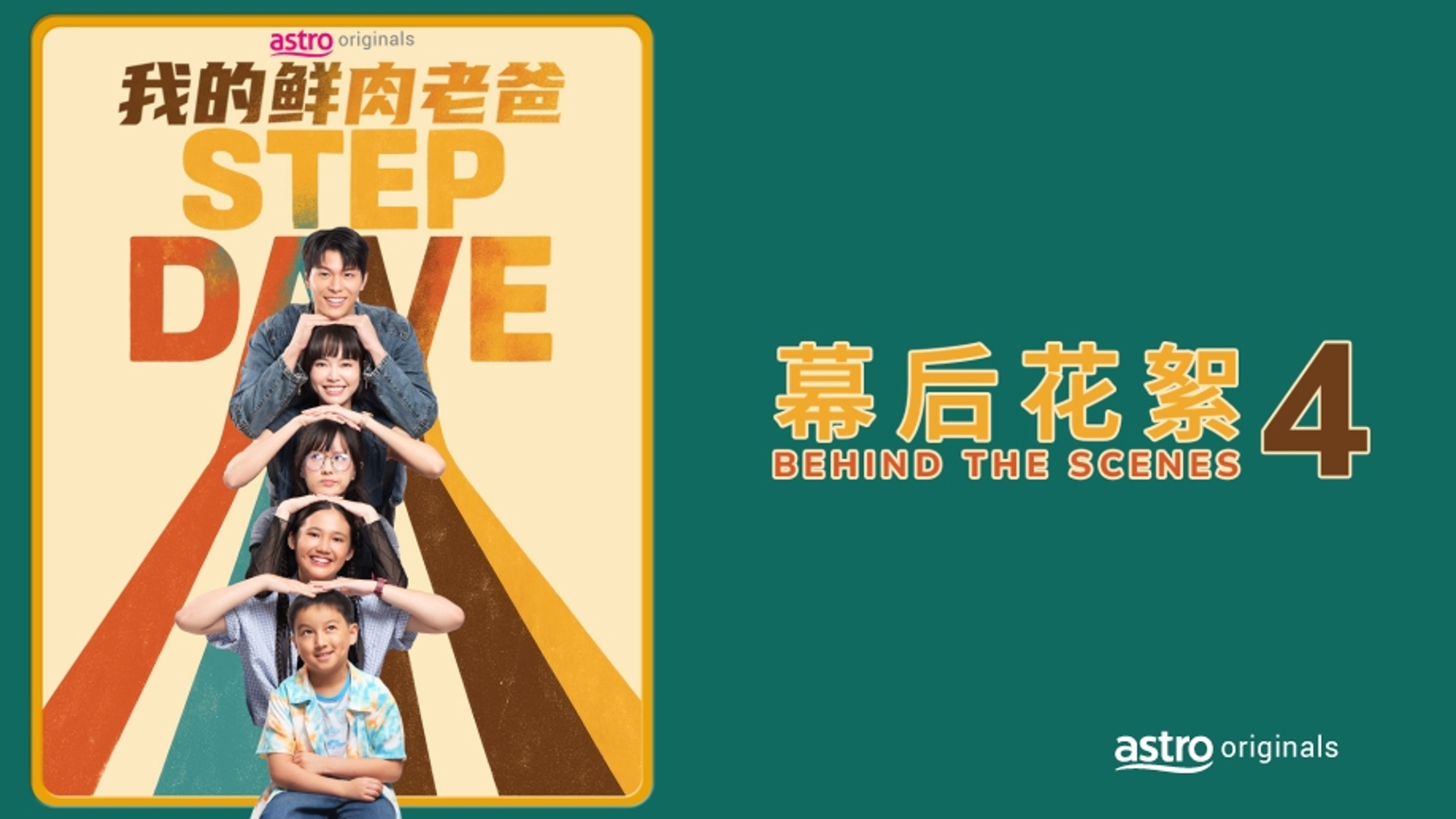 Step Dave [Behind The Scenes 4]