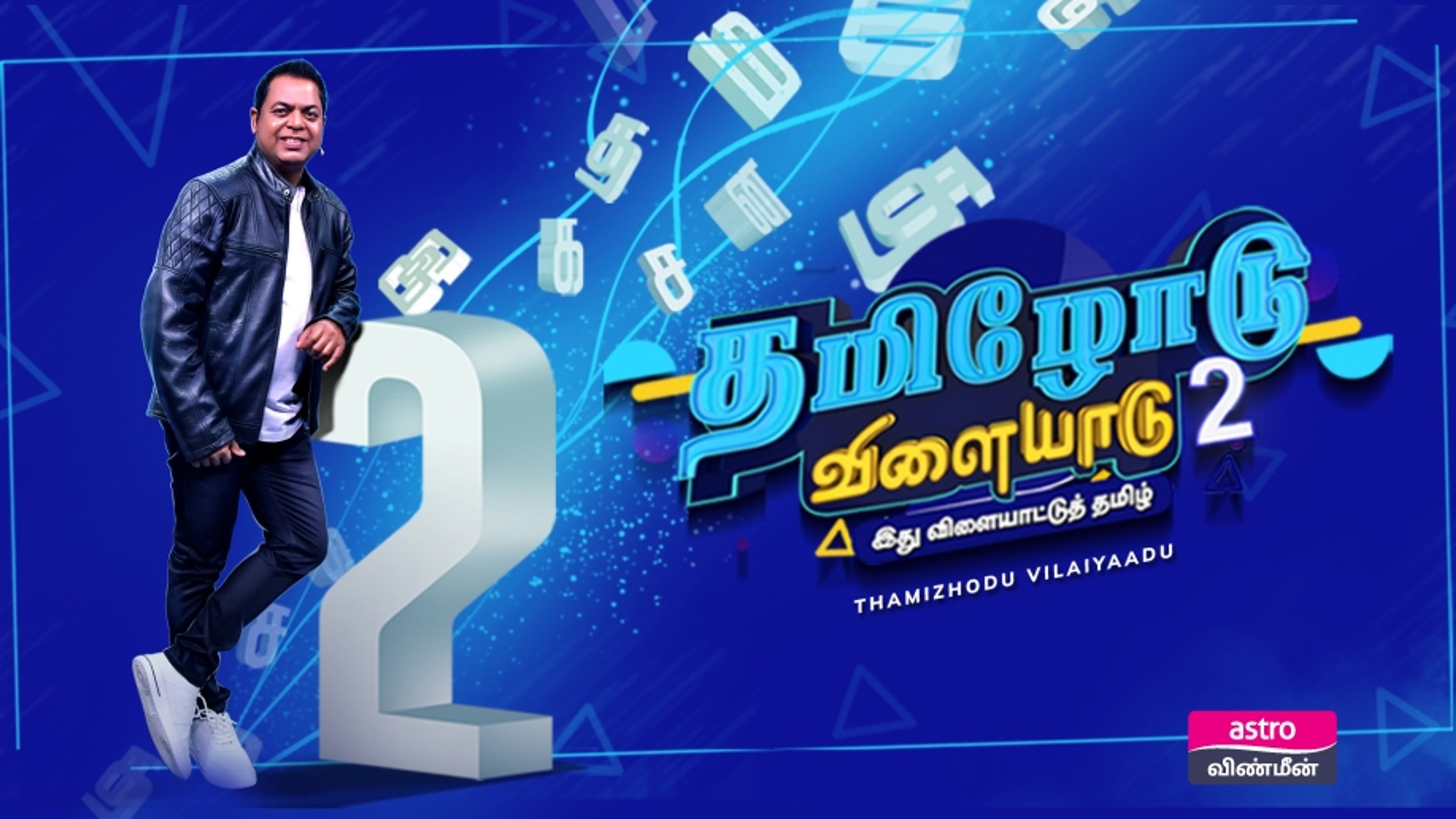 Thamizhodu Vilaiyadu