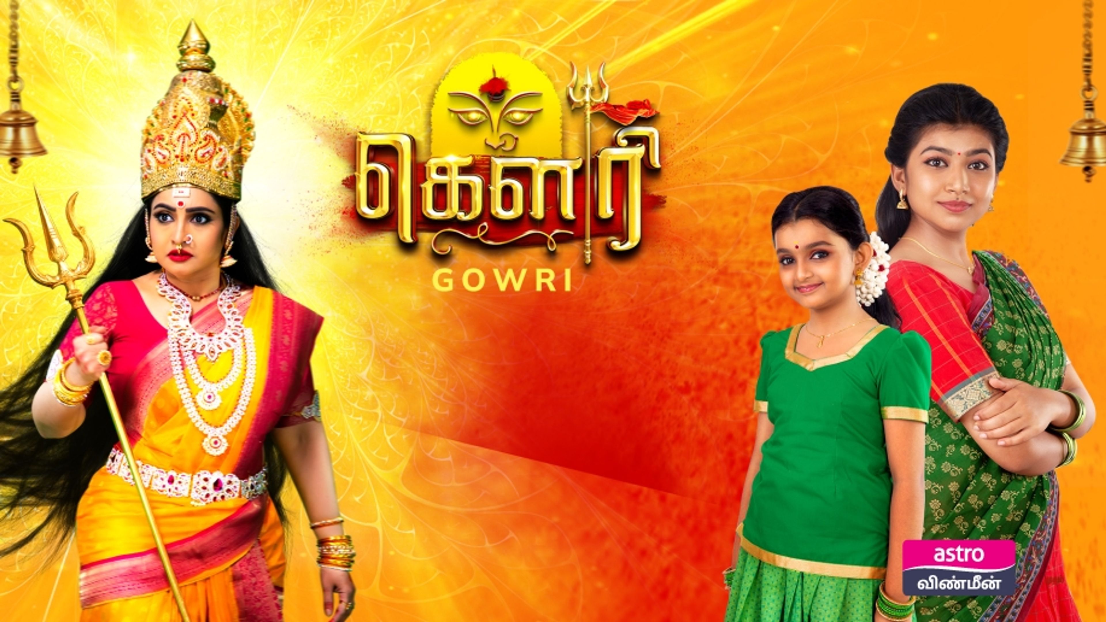 Gowri