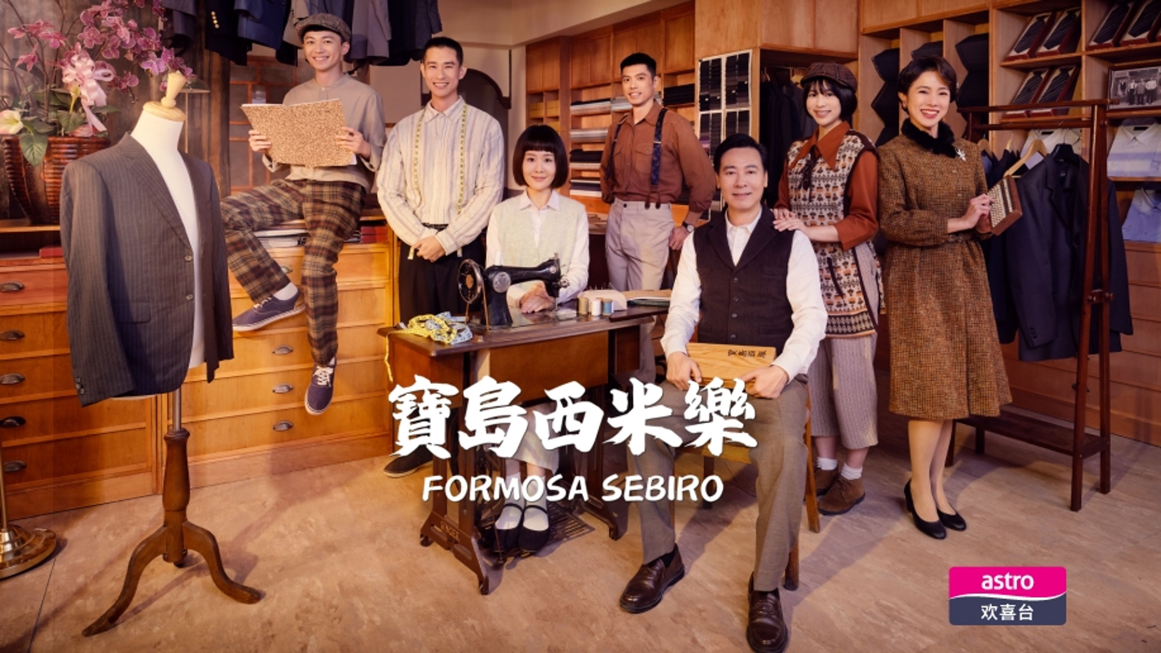 Formosa Sebiro