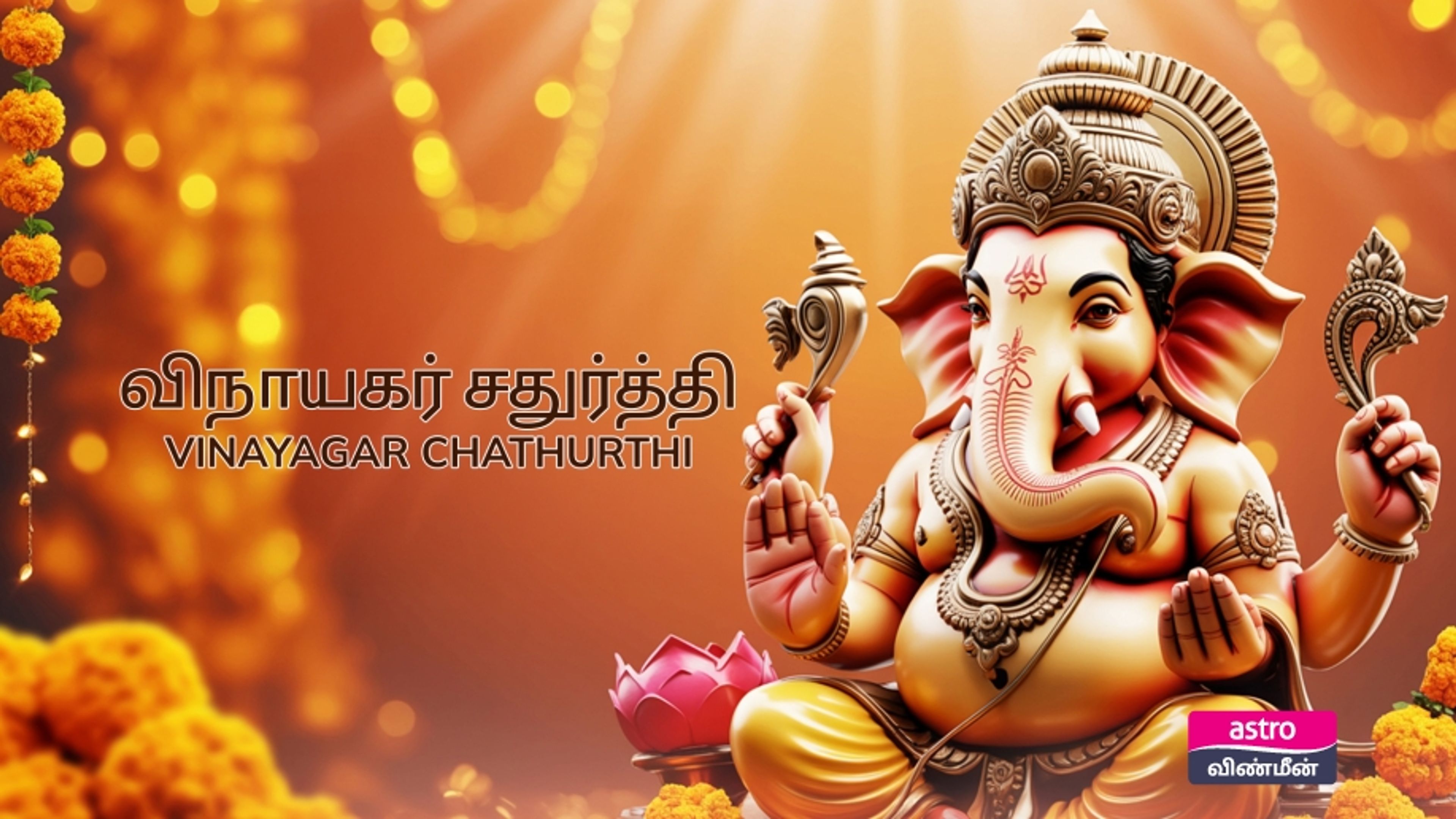 Vinayagar Cathurthi 2025