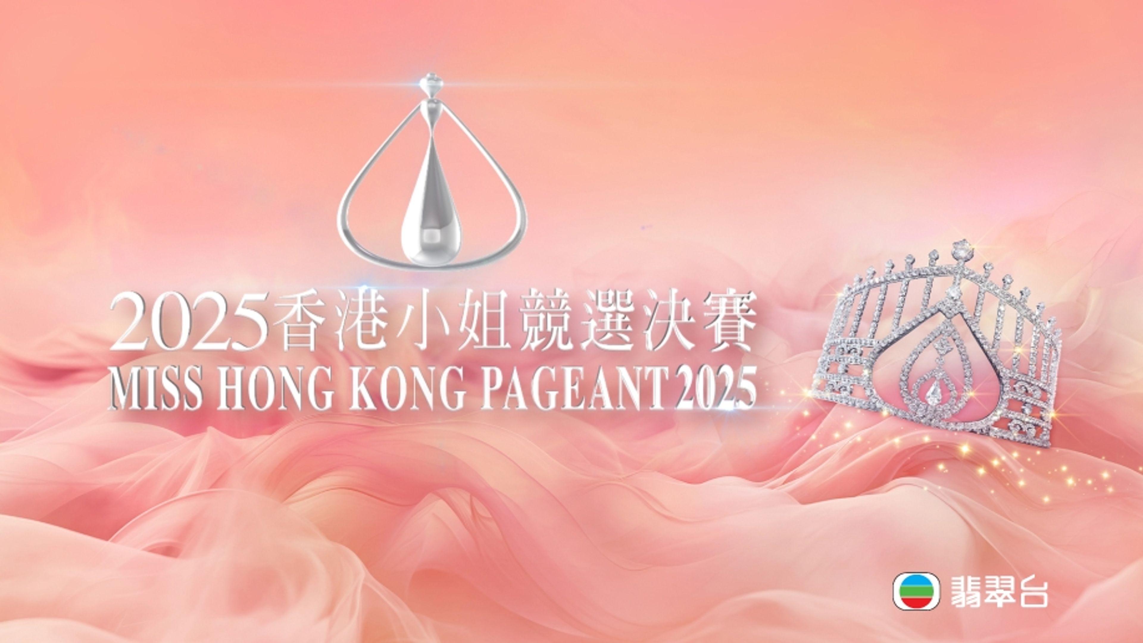 Miss Hong Kong Pageant 2025 Final