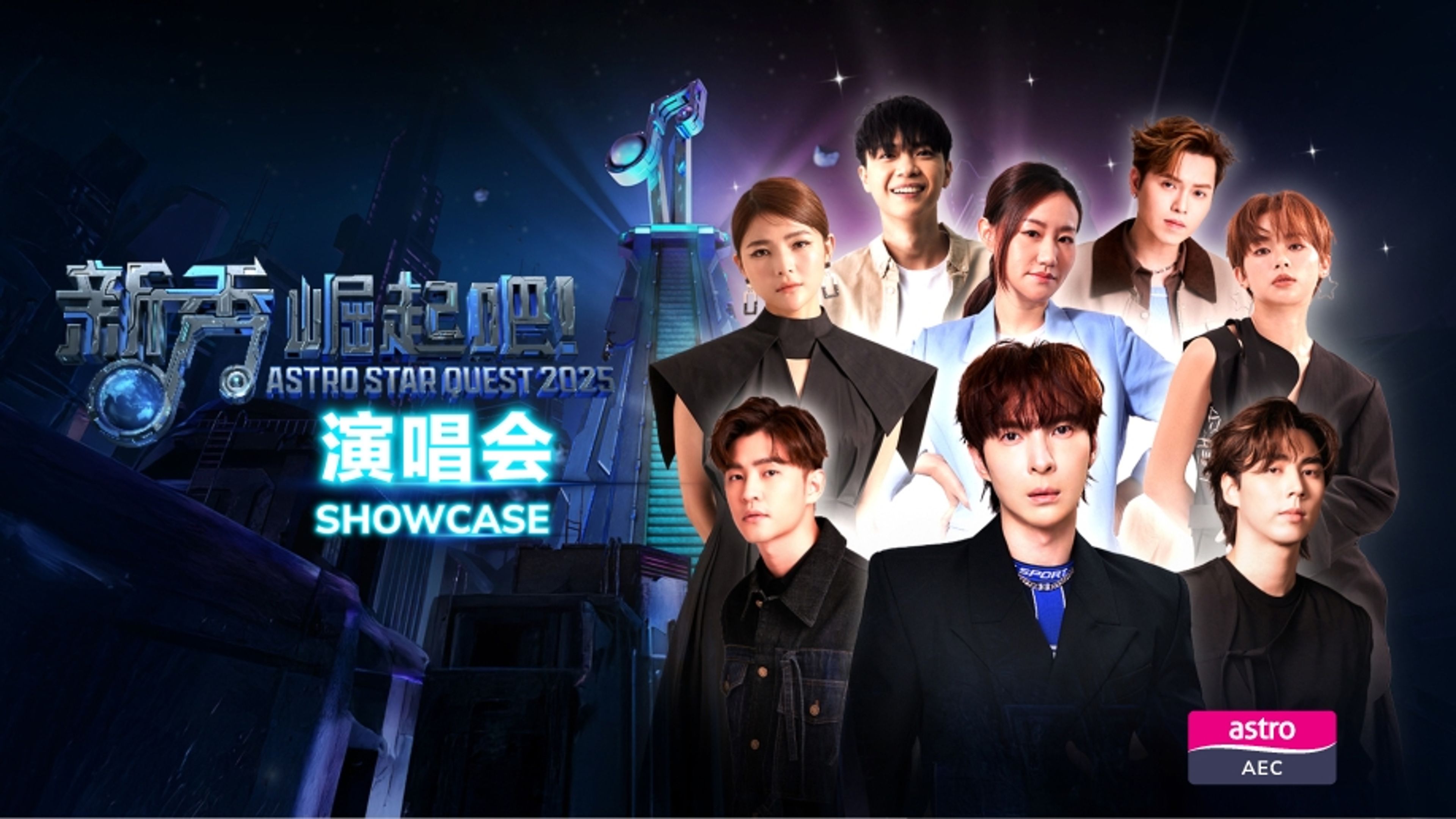 Astro Star Quest 2025 Showcase