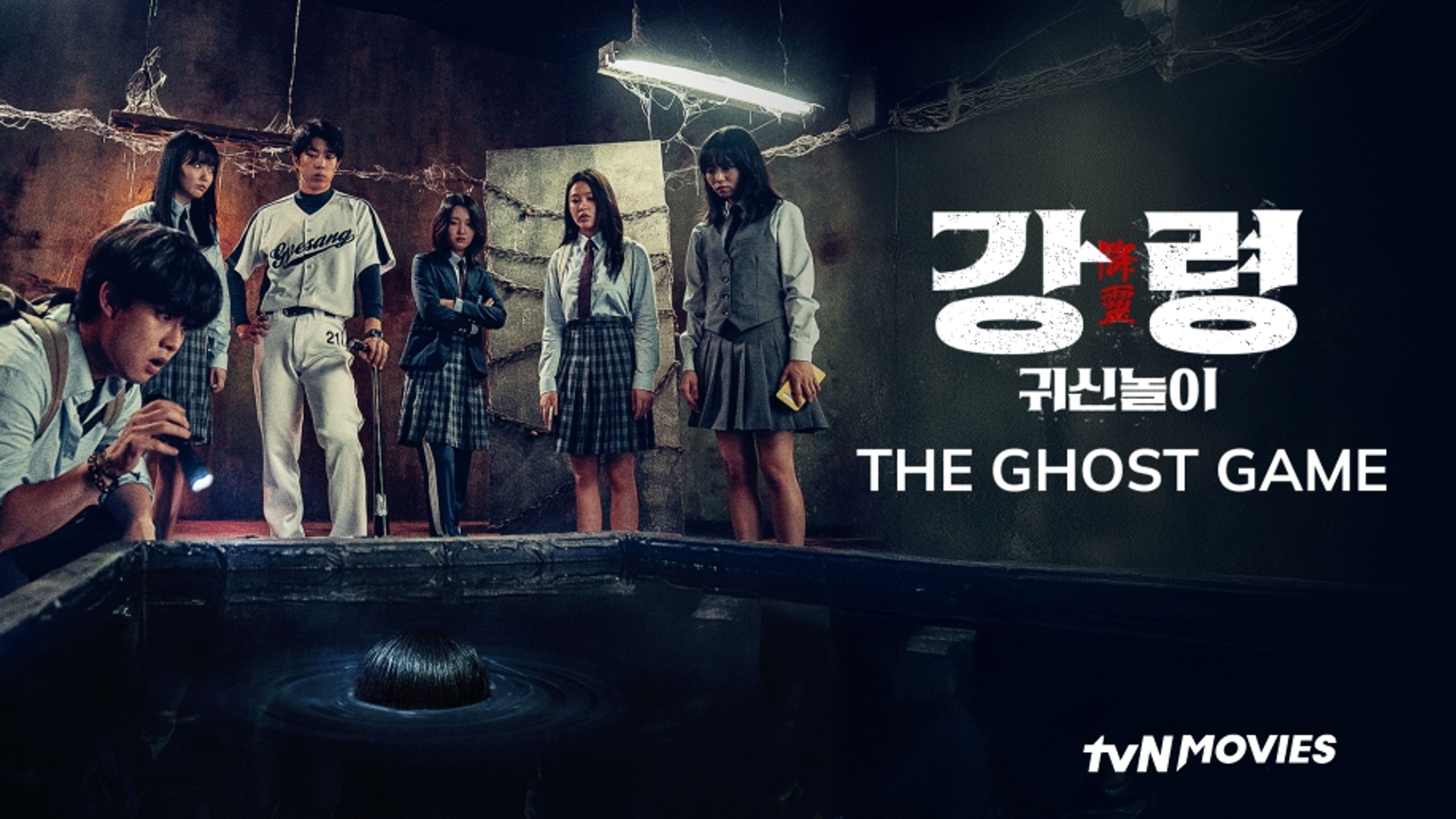 The Ghost Game