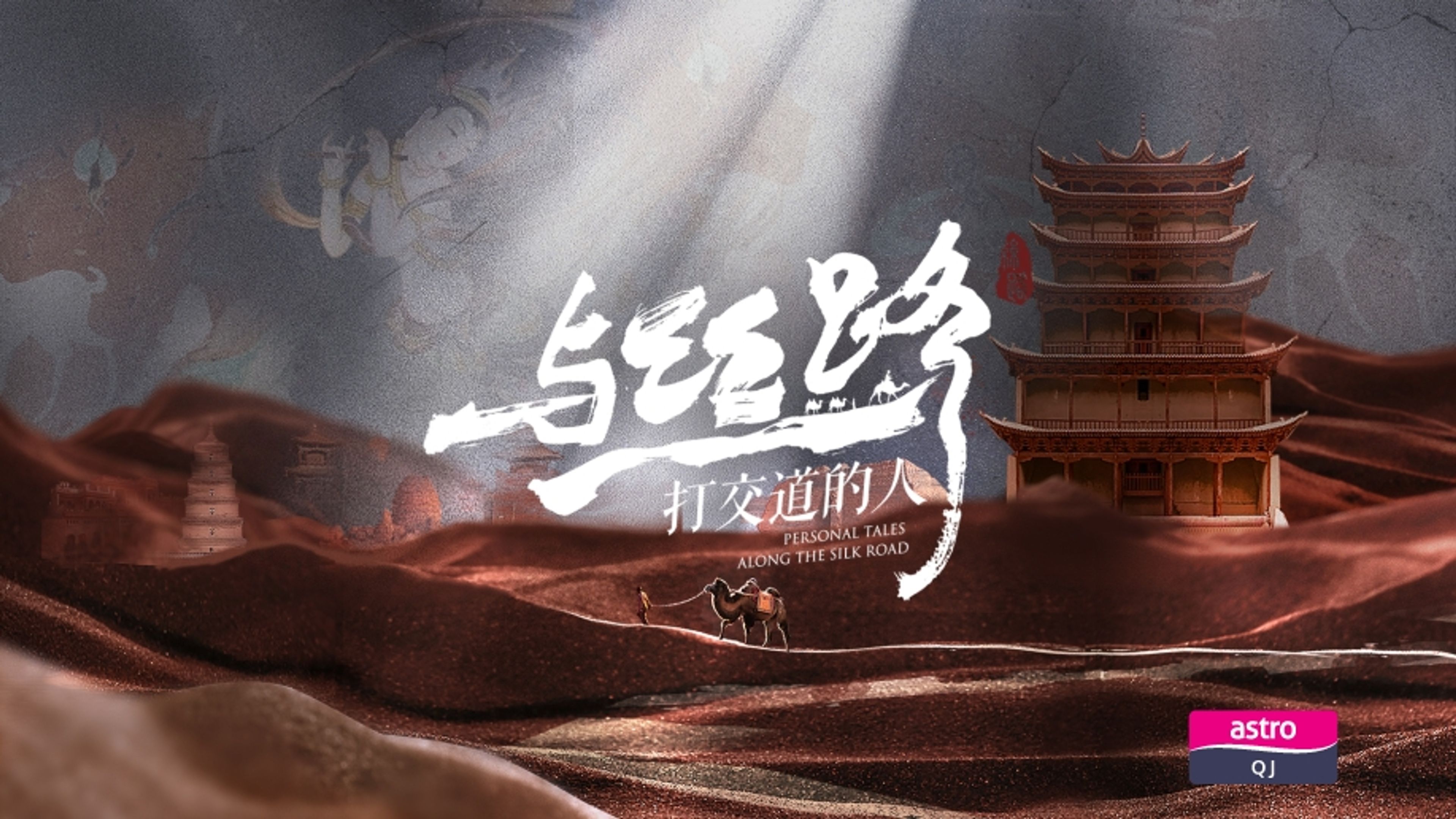 Personal Tales Along The Silk Road