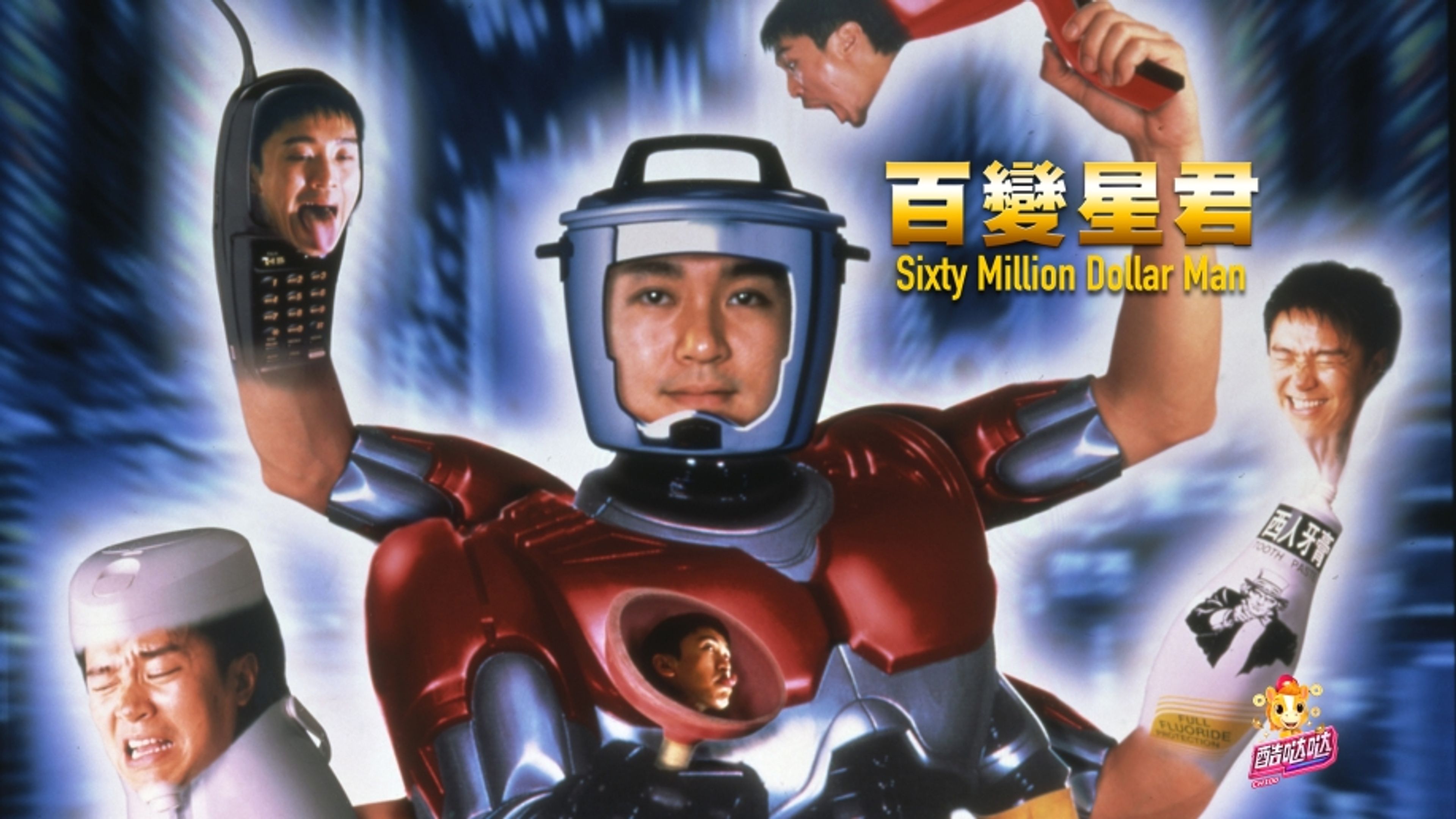 Sixty Million Dollar Man