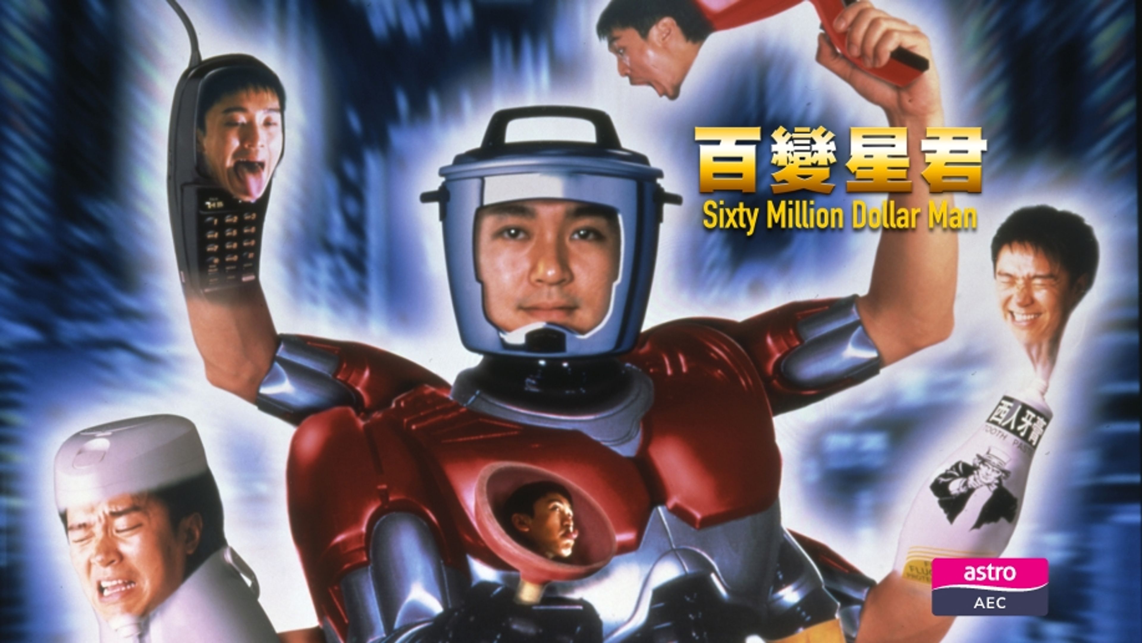 Sixty Million Dollar Man