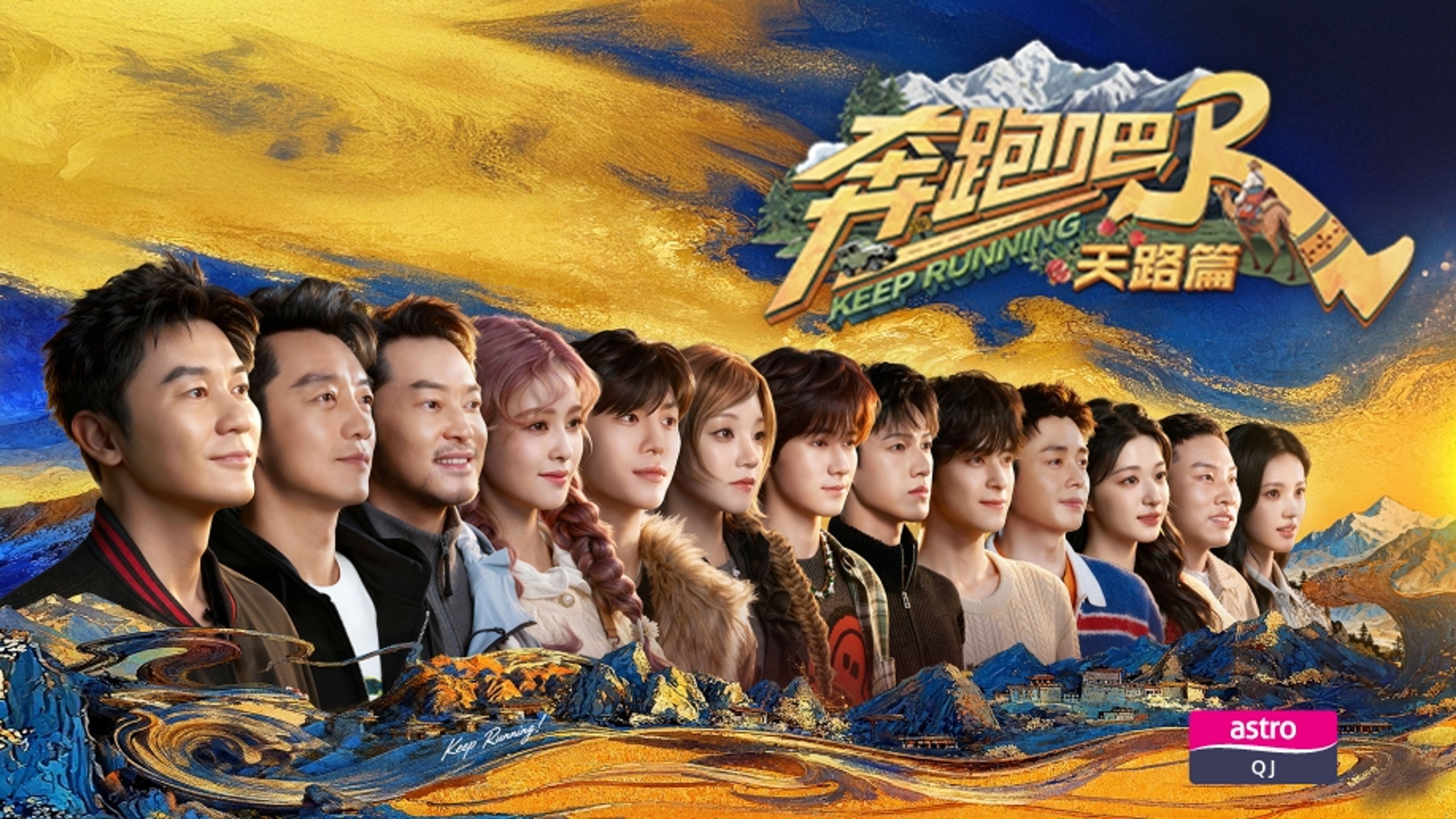 Keep Running Special Edition 2025