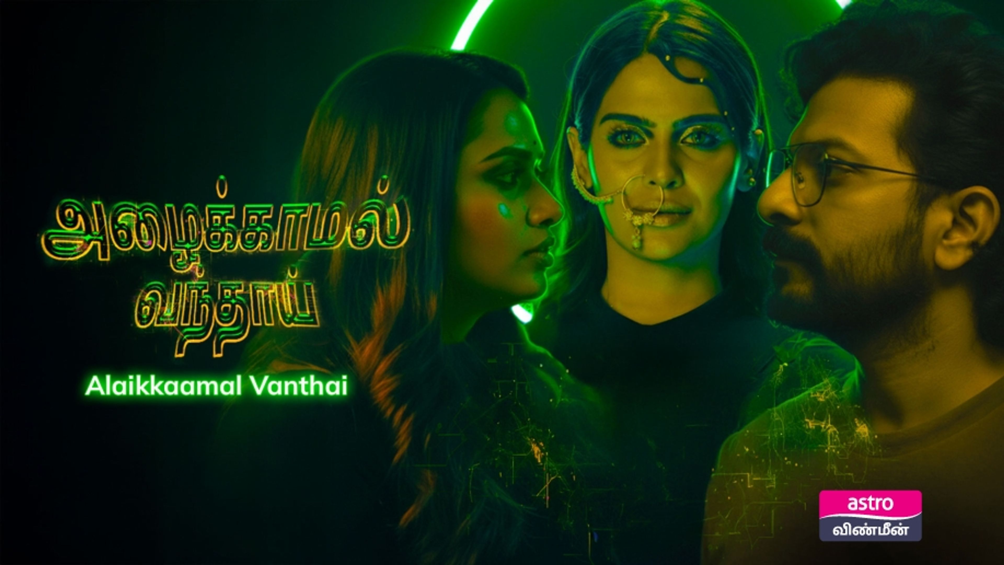 Azhaikkamal Vanthai