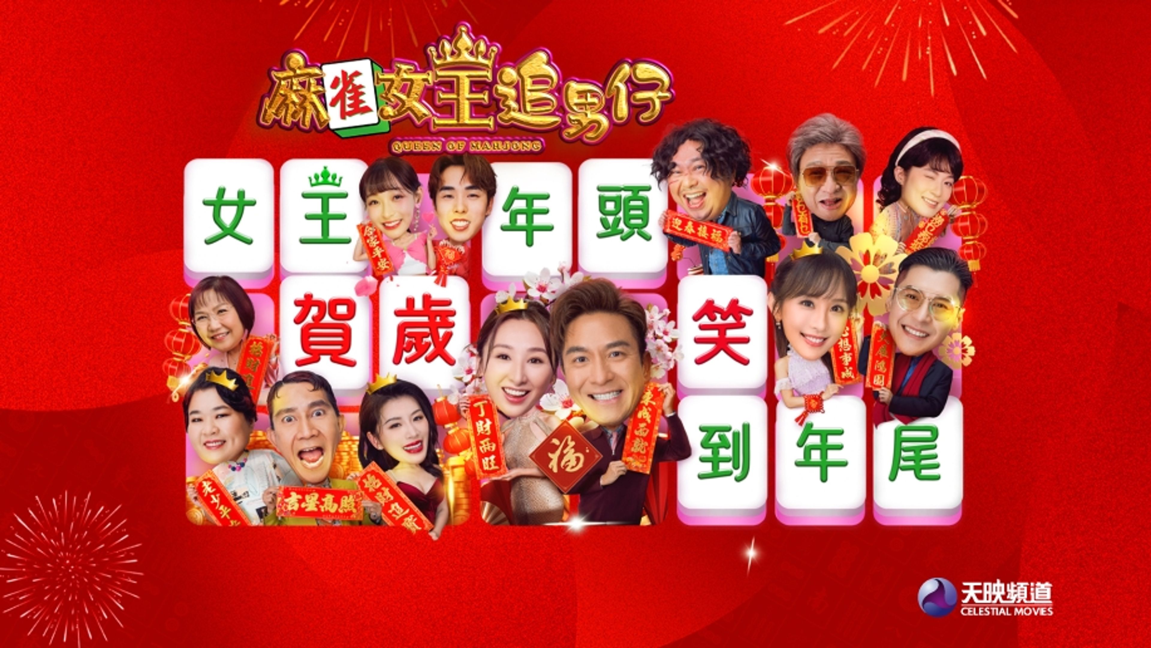 Queen Of Mahjong