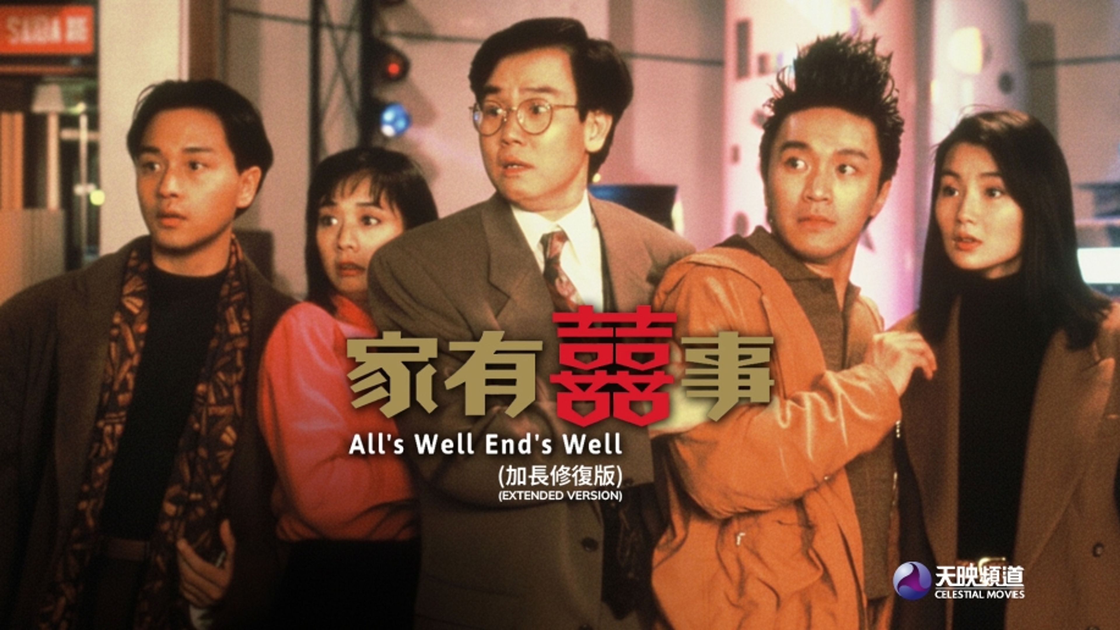 All's Well End's Well (Extended version)