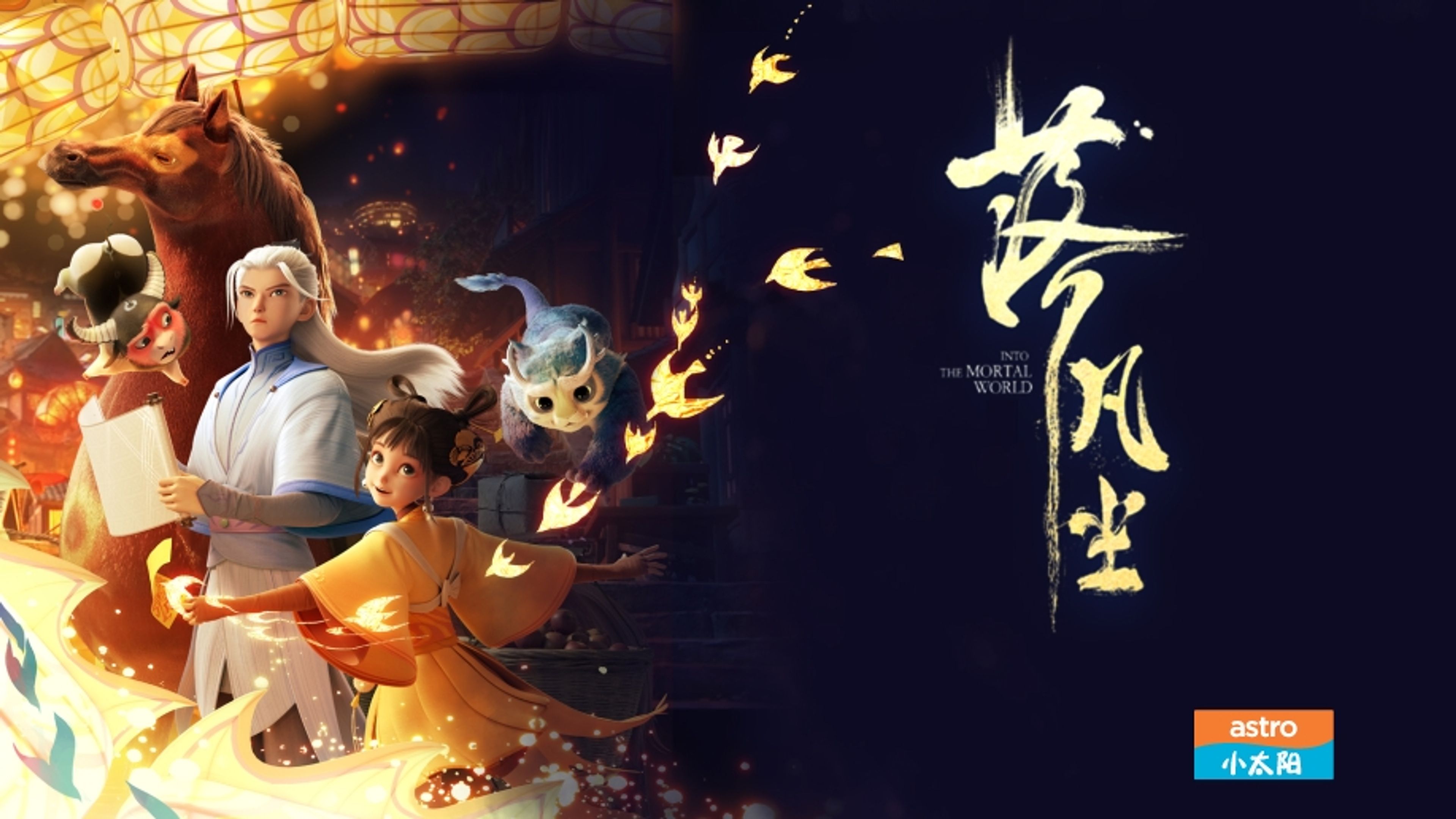 Into The Mortal World