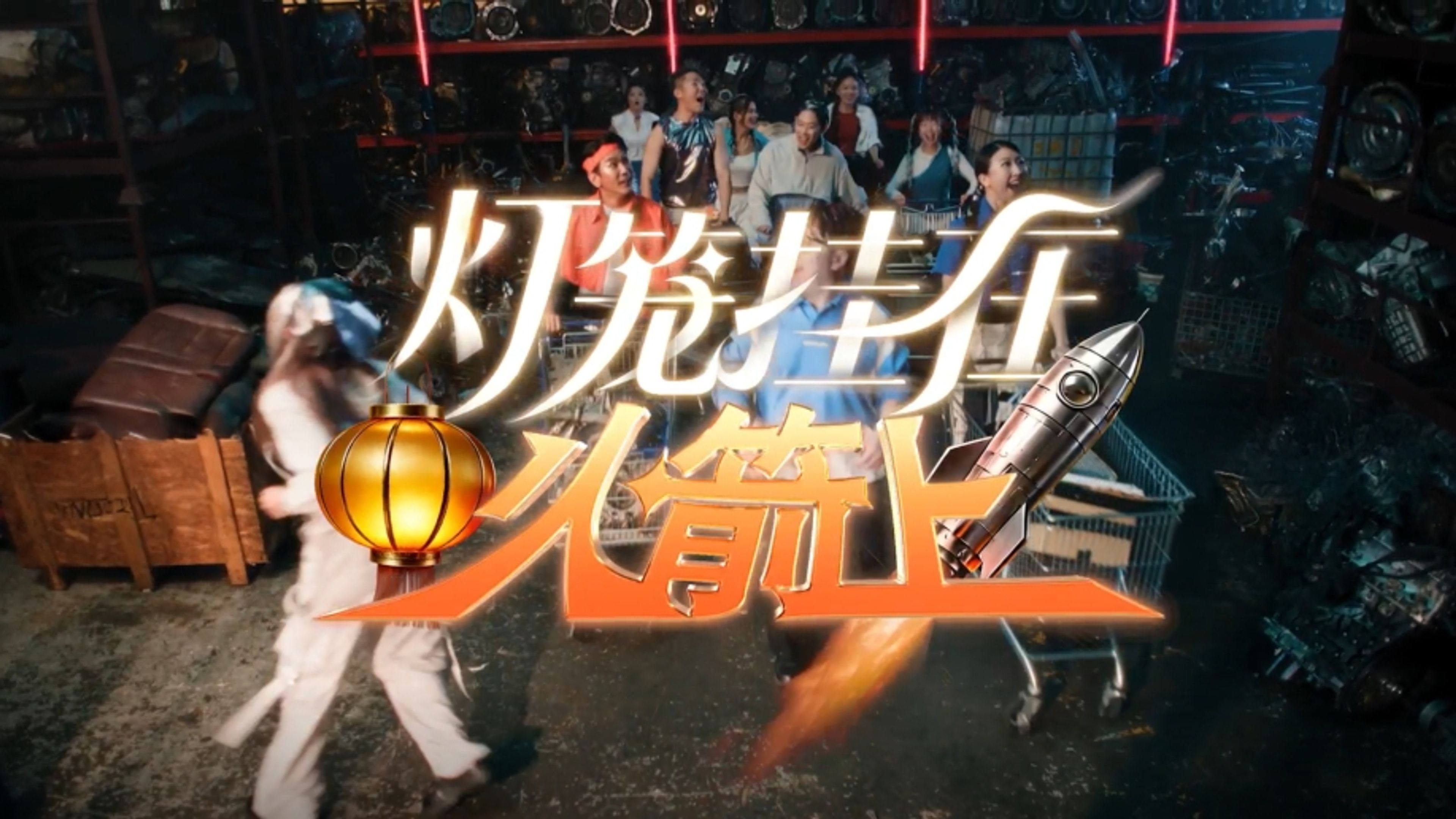 Lanterns To The Stars [CNY26 Kudada MV]