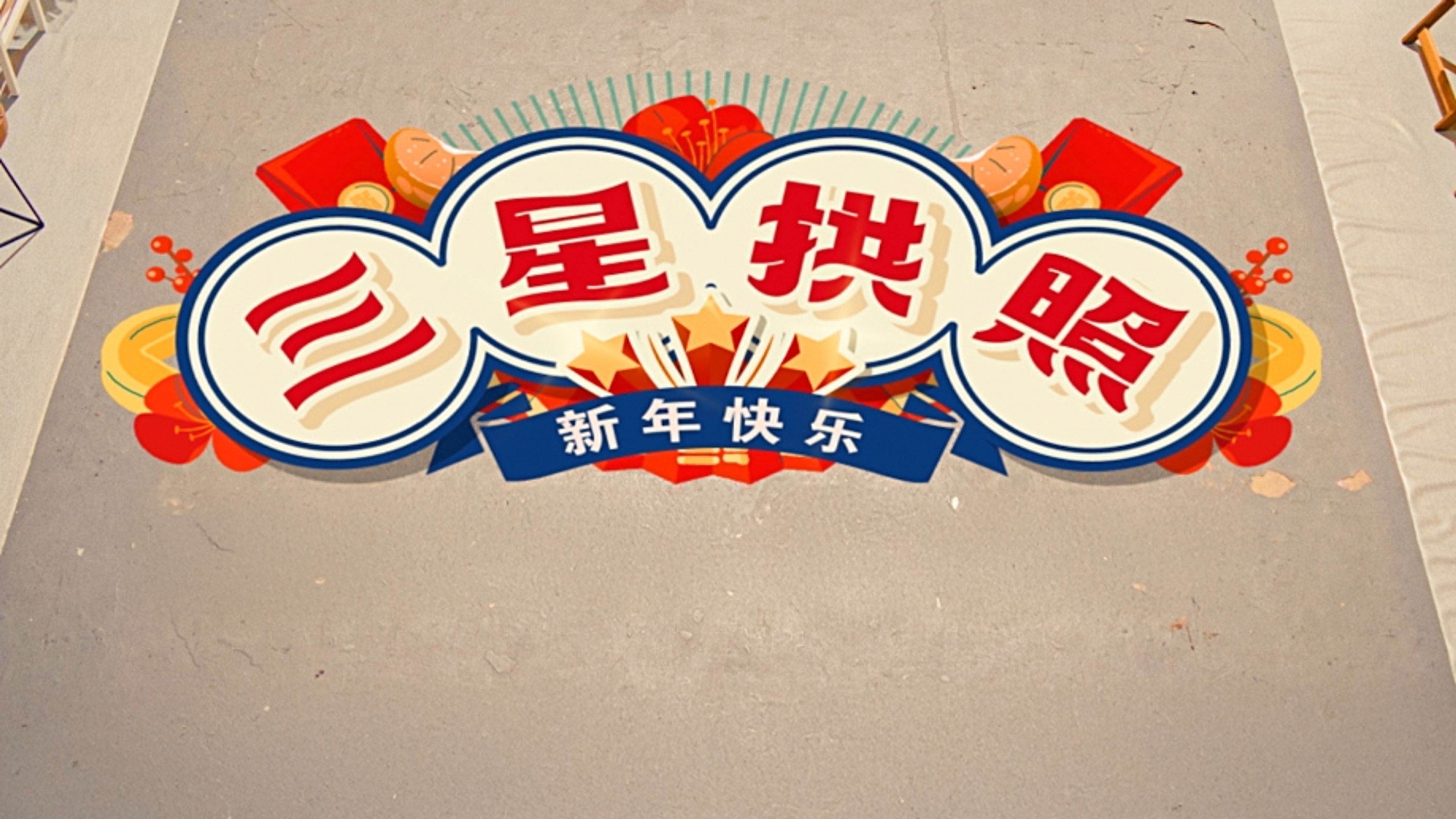 Stars Of Fortune [CNY26 Kudada MV]