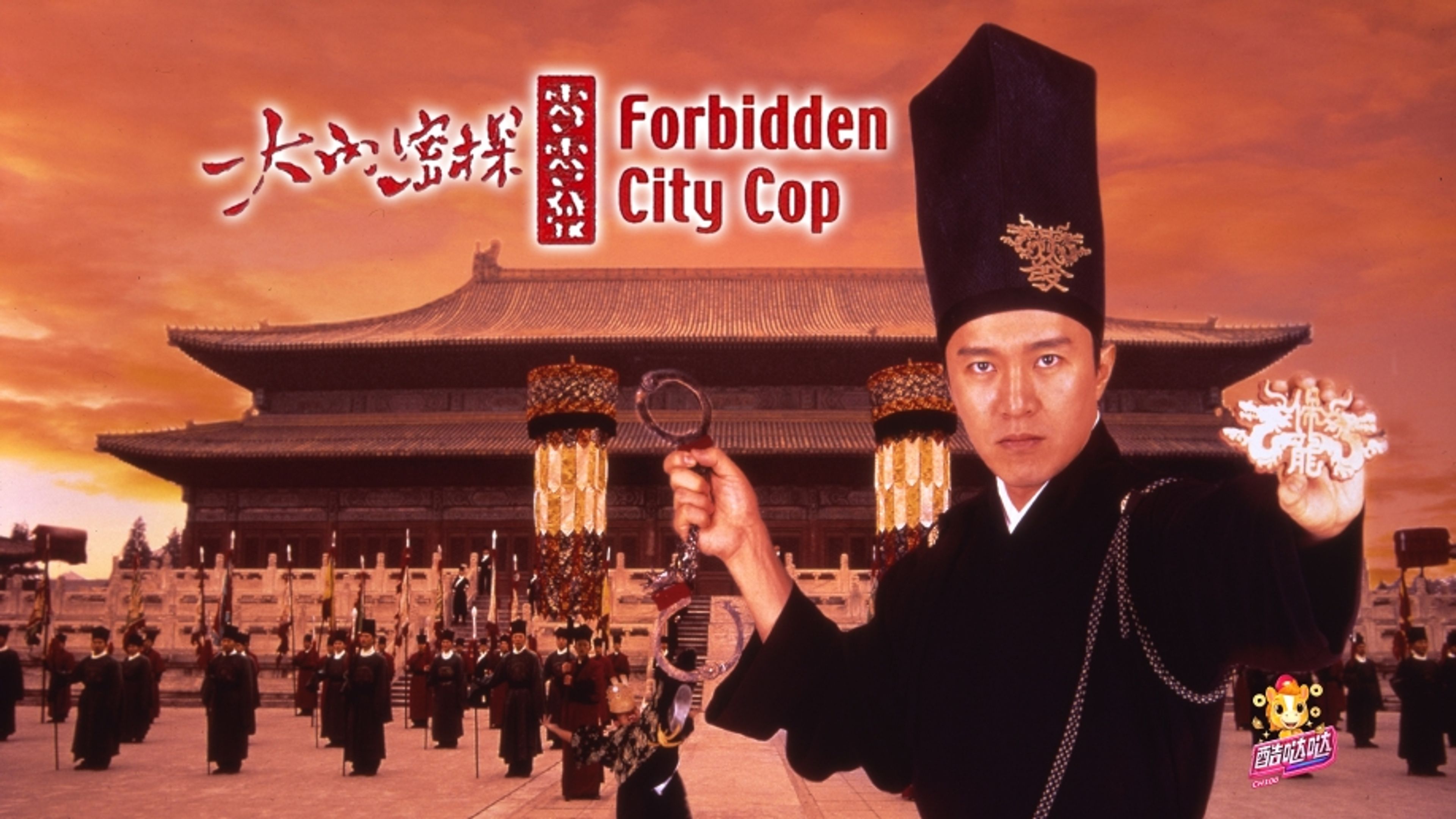 Forbidden City Cop