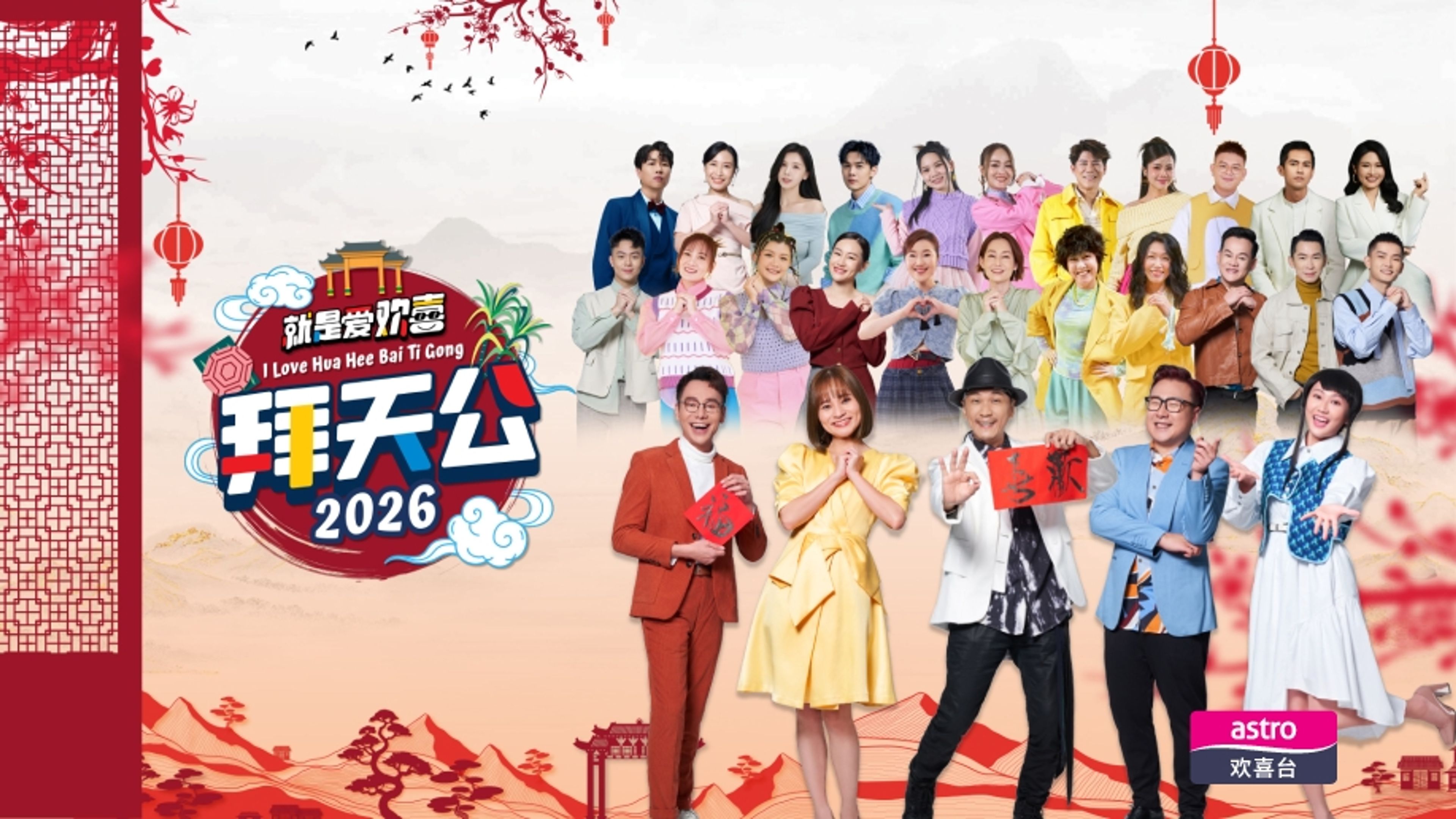 I Love Hua Hee Bai Ti Gong 2026