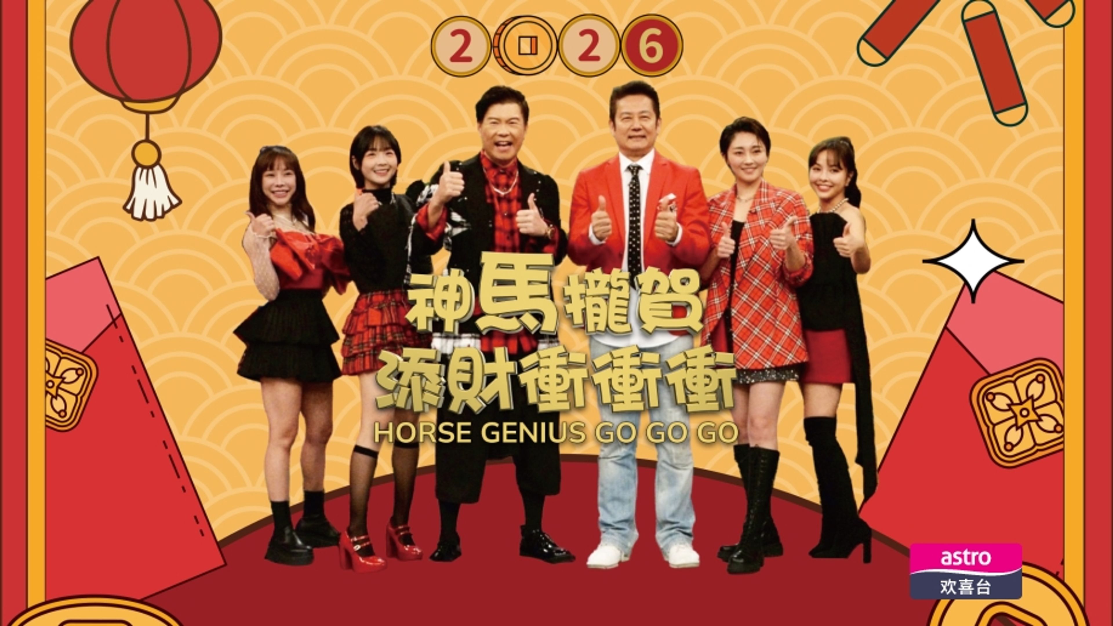 Horse Genius Go Go Go 2026