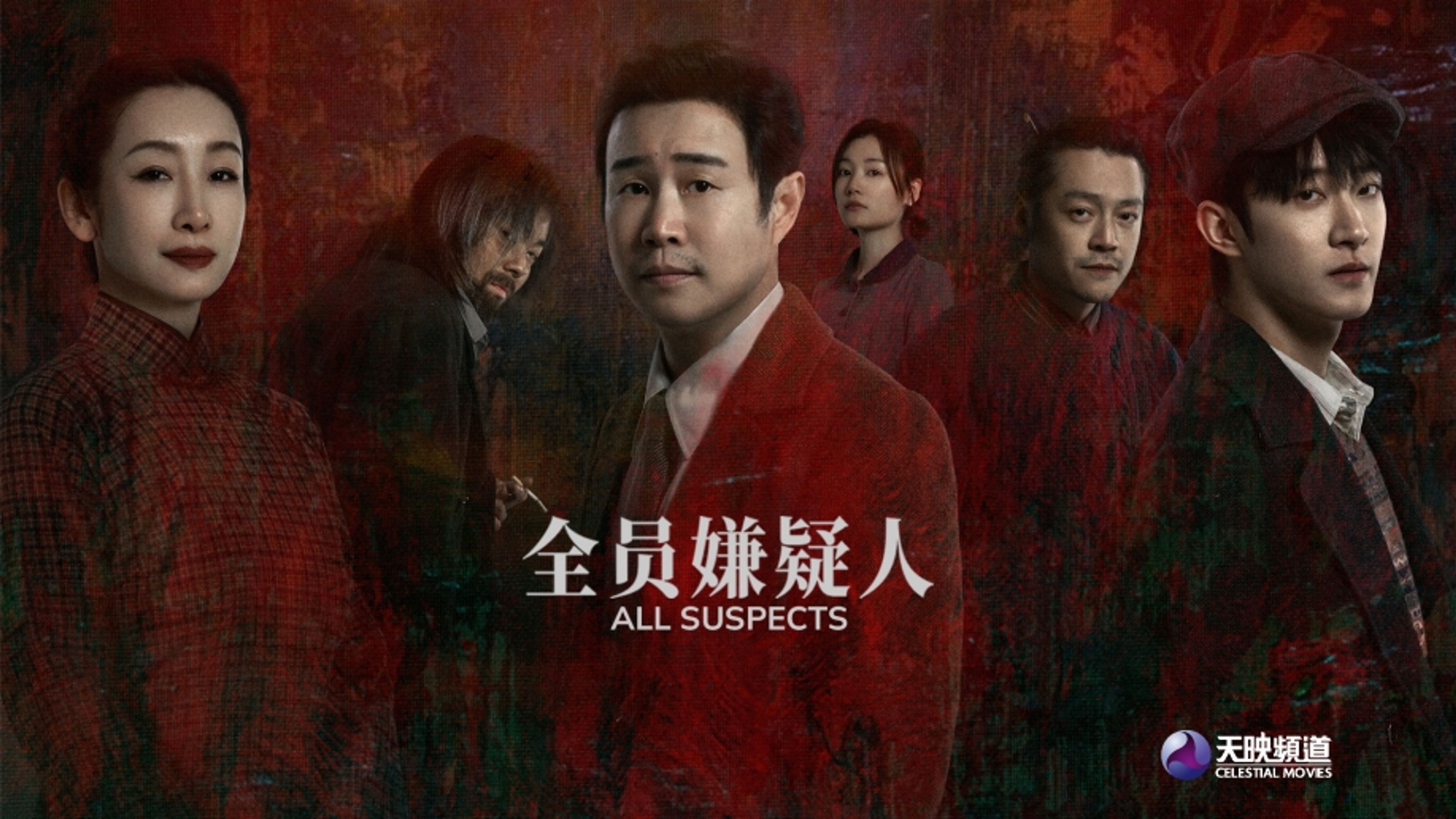 All Suspects