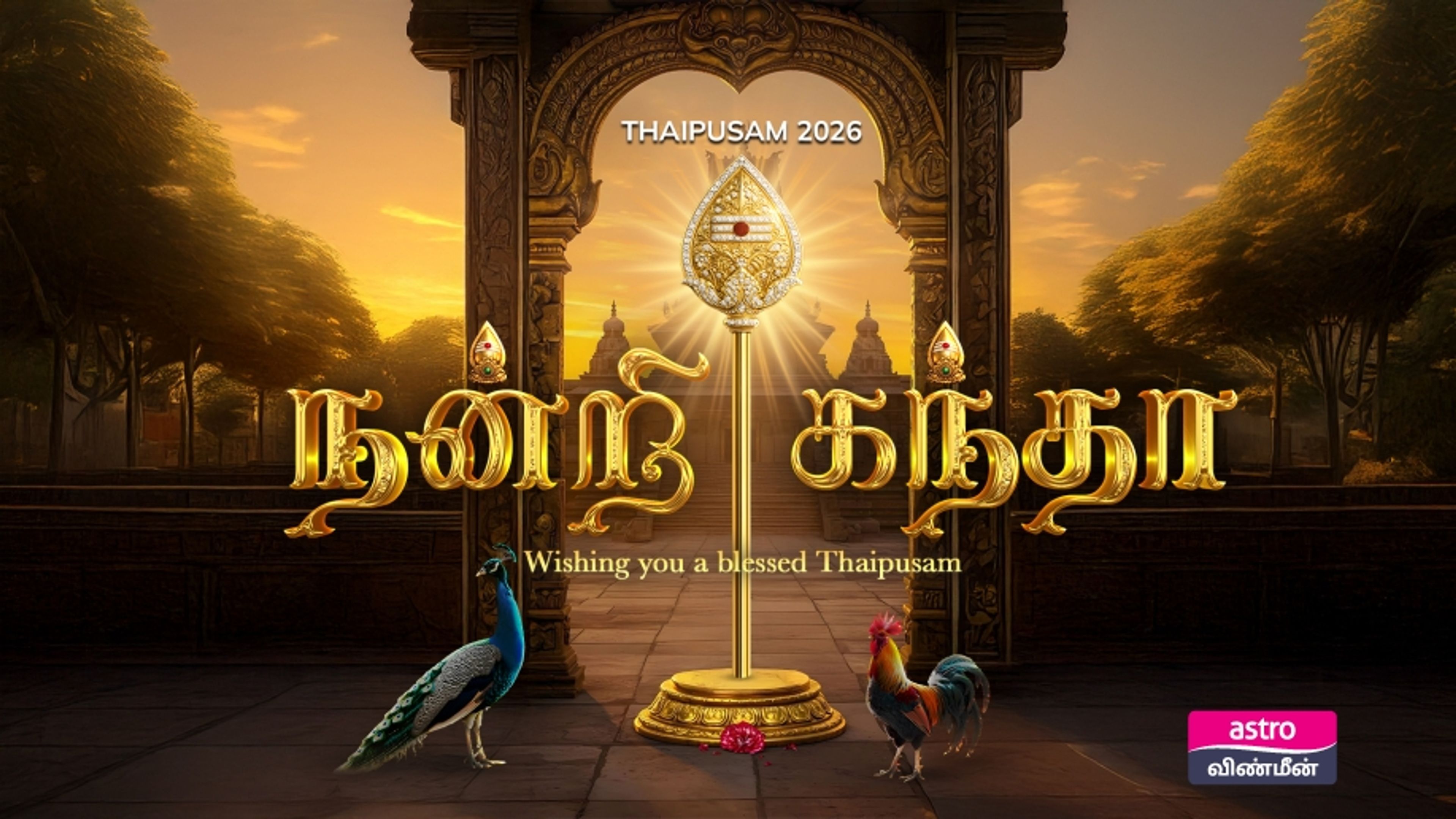 Thaipusam 2026