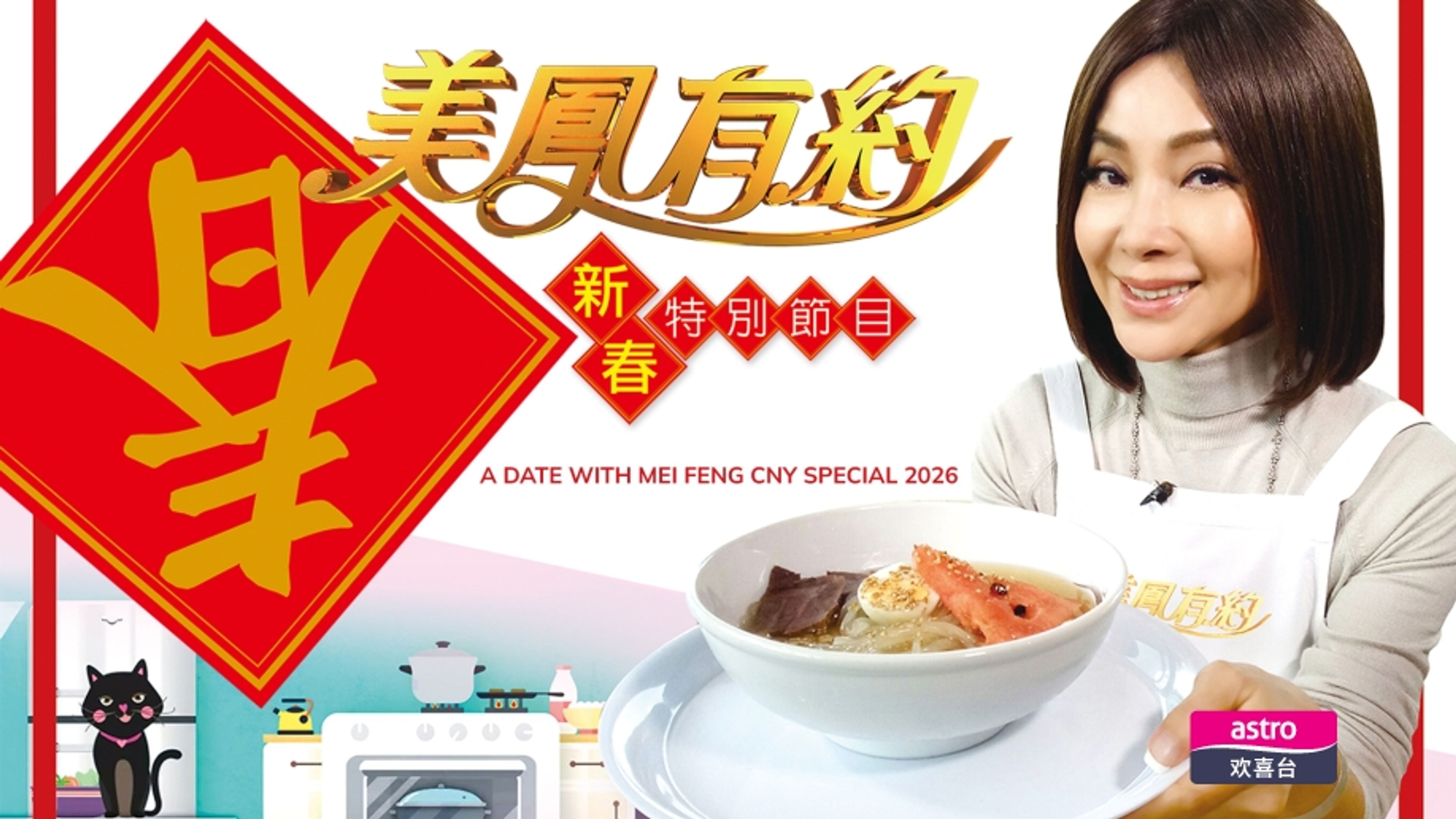A Date With Mei Feng CNY Special 2026