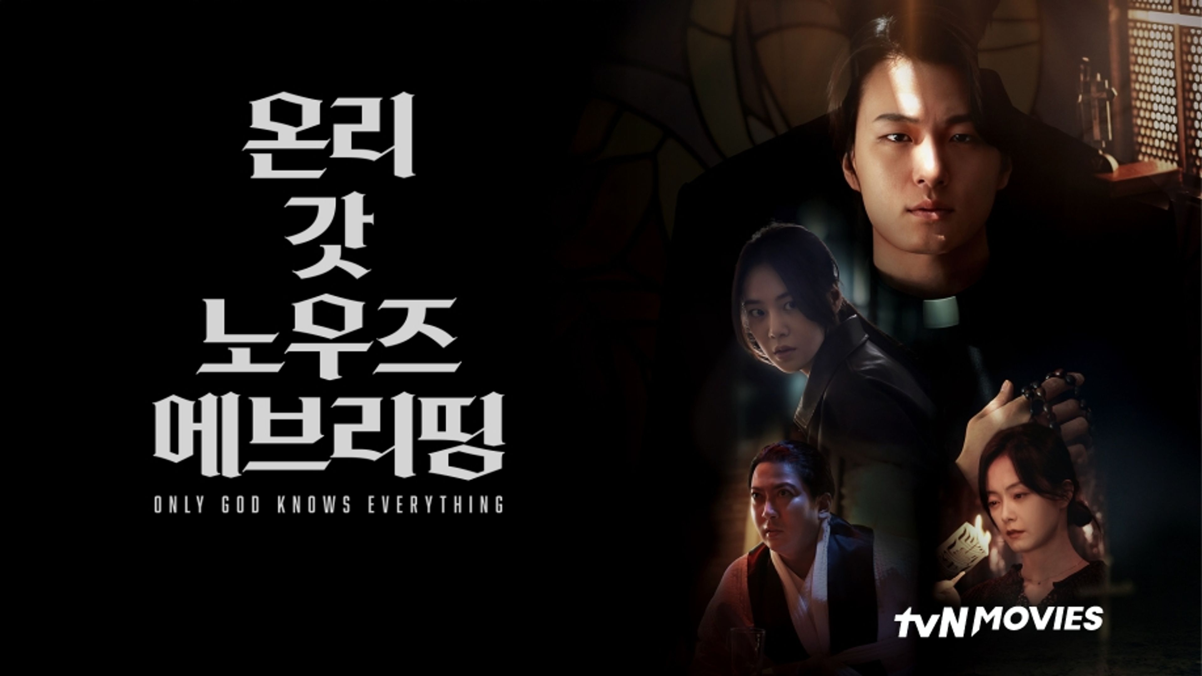 Only God Knows Everything