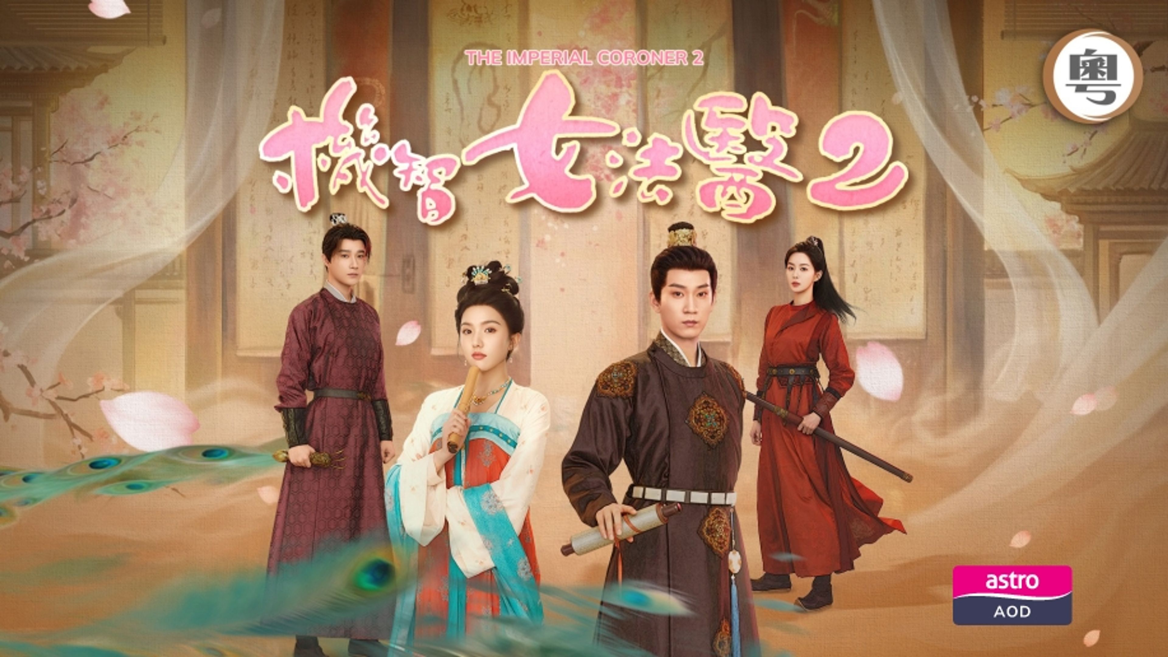 The Imperial Coroner 2 [Dual Language]